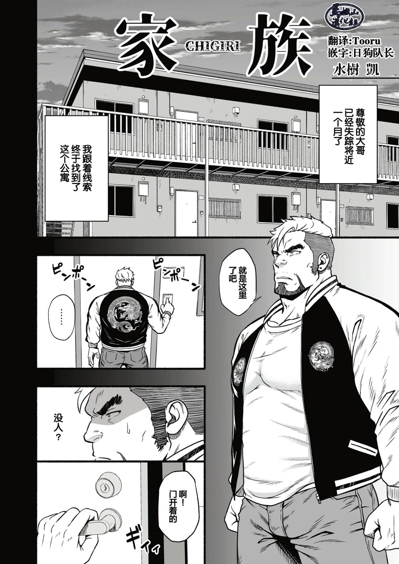 MIDNIGHT PARTY | 午夜派对 - Page 5