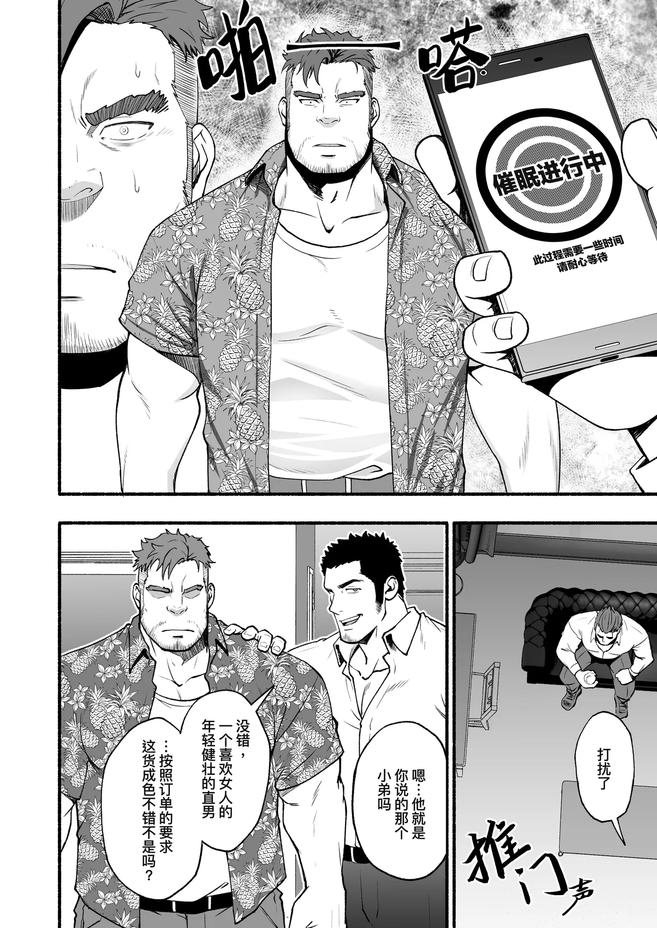MIDNIGHT PARTY | 午夜派对 - Page 57