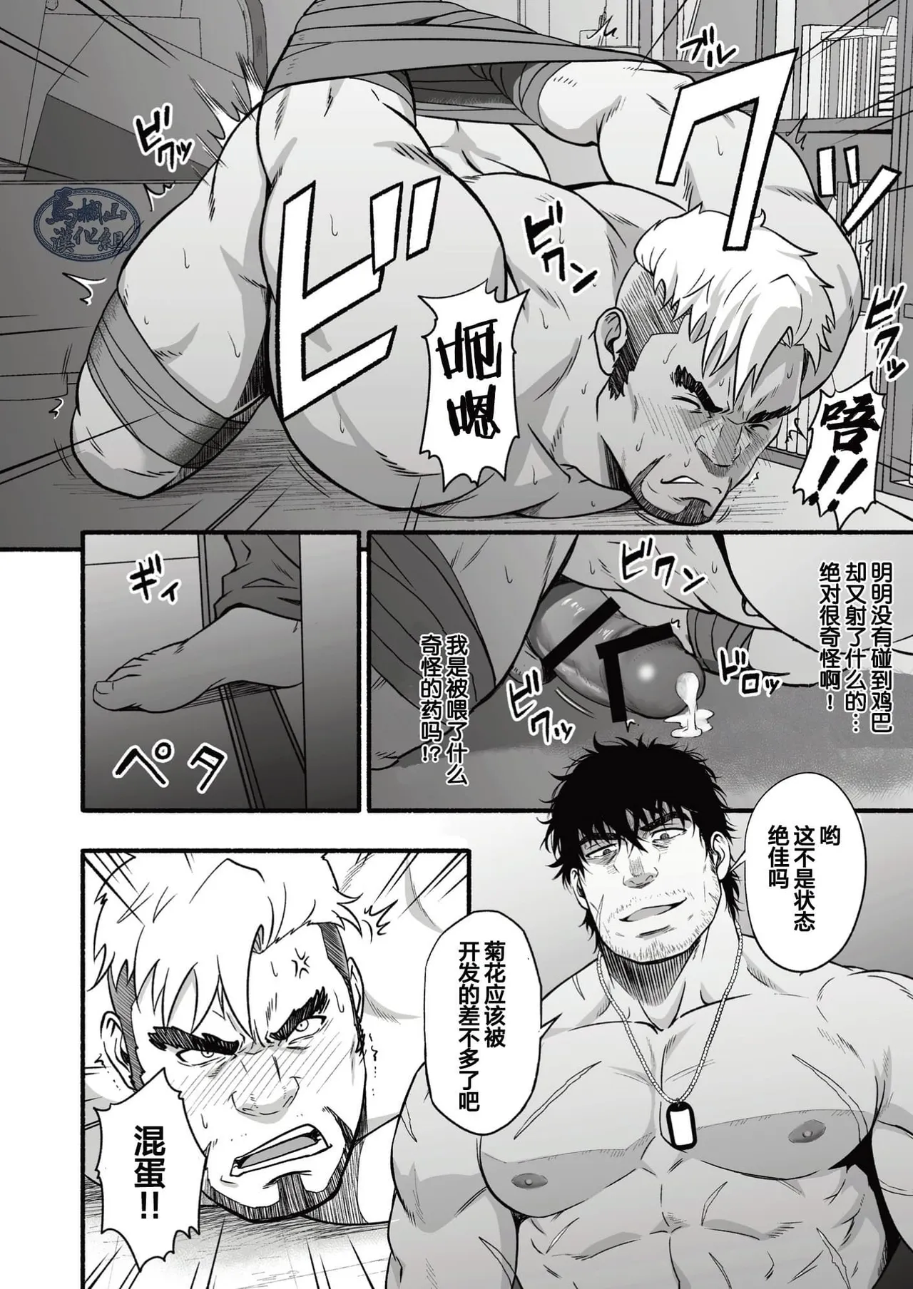 MIDNIGHT PARTY | 午夜派对 - Page 9