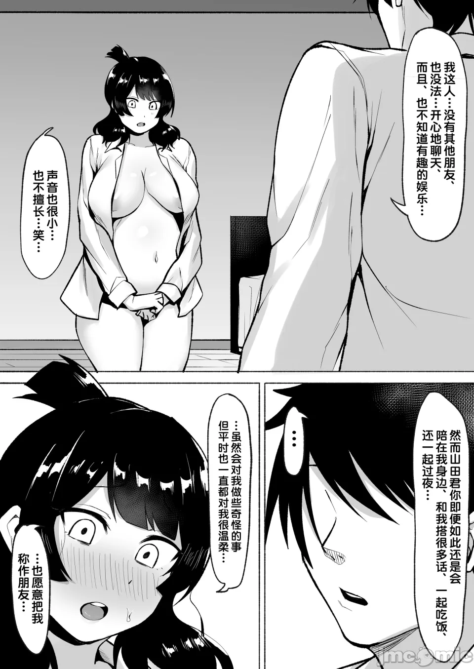 陰キャ女子犯したらセフレになった件 - Page 129