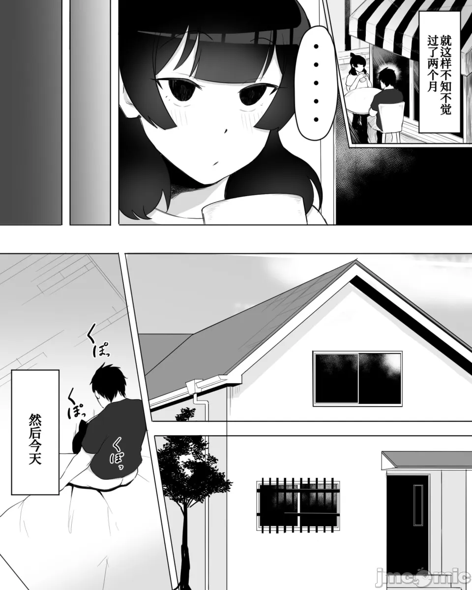 陰キャ女子犯したらセフレになった件 - Page 27