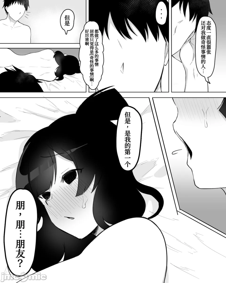 陰キャ女子犯したらセフレになった件 - Page 39