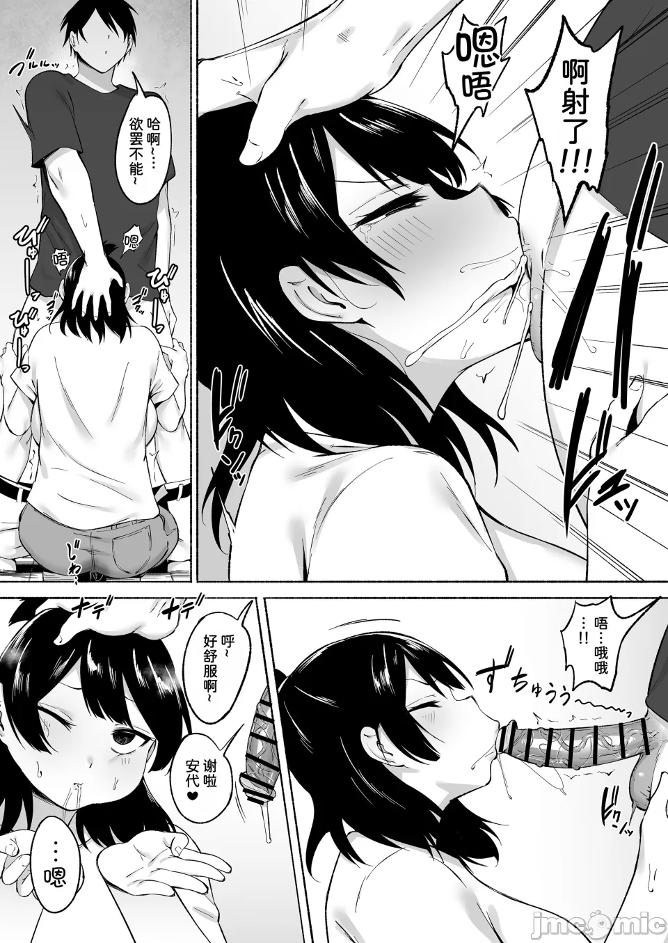陰キャ女子犯したらセフレになった件 - Page 54