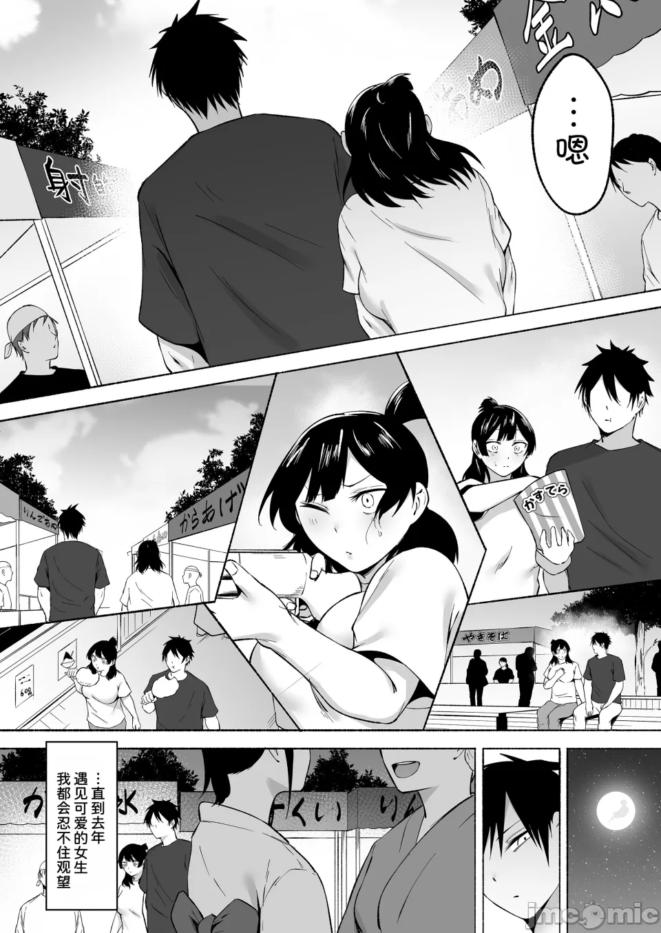 陰キャ女子犯したらセフレになった件 - Page 61