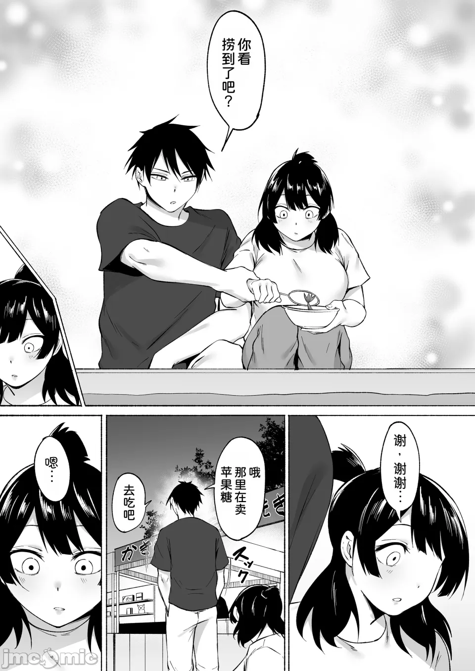 陰キャ女子犯したらセフレになった件 - Page 65