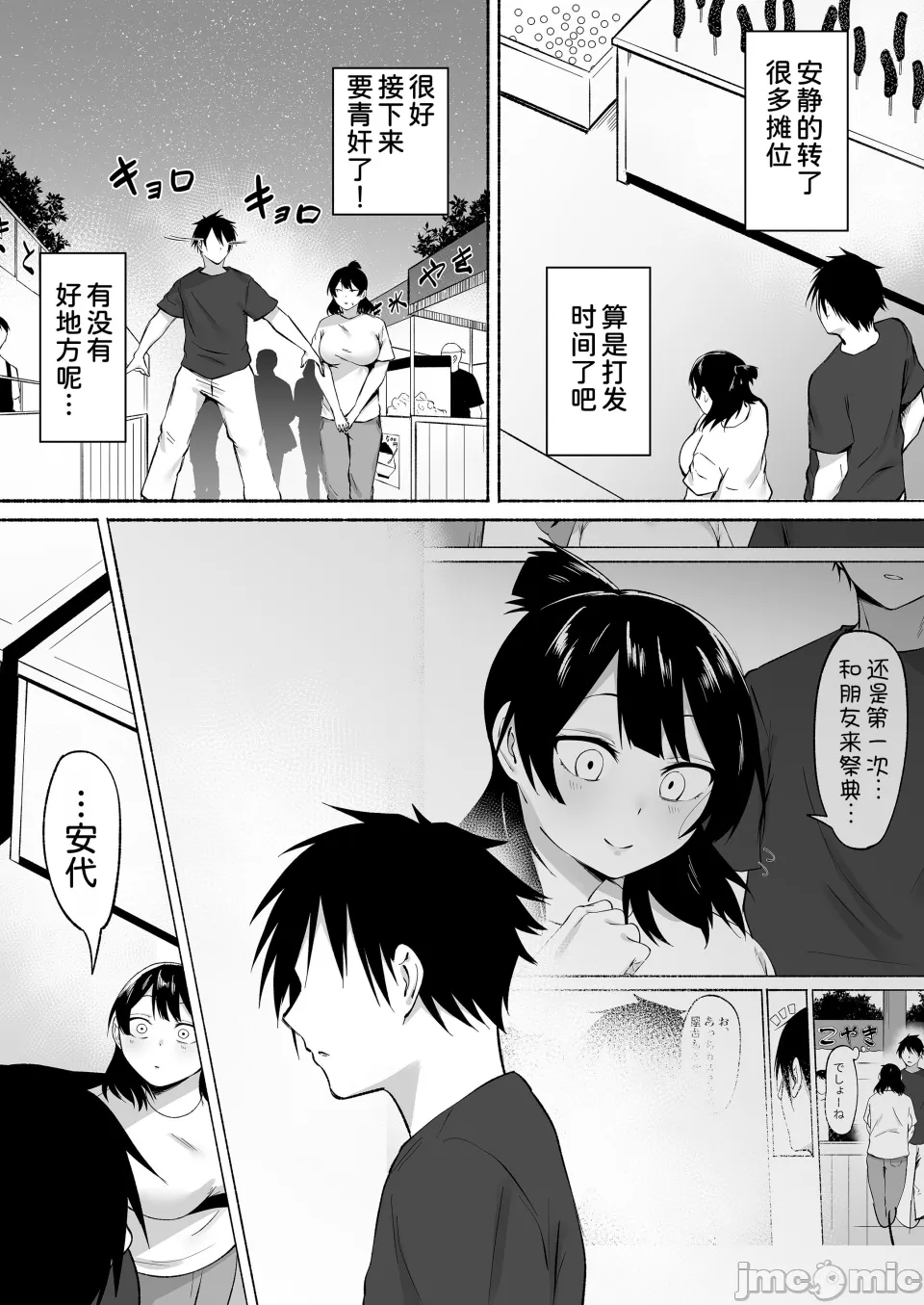 陰キャ女子犯したらセフレになった件 - Page 66