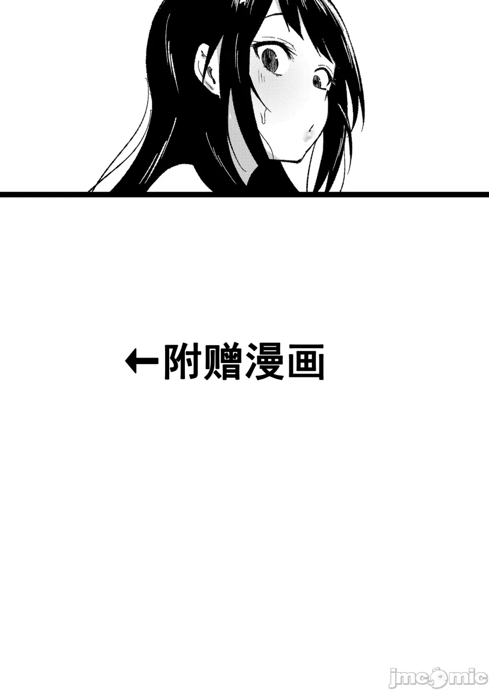 陰キャ女子犯したらセフレになった件 - Page 68