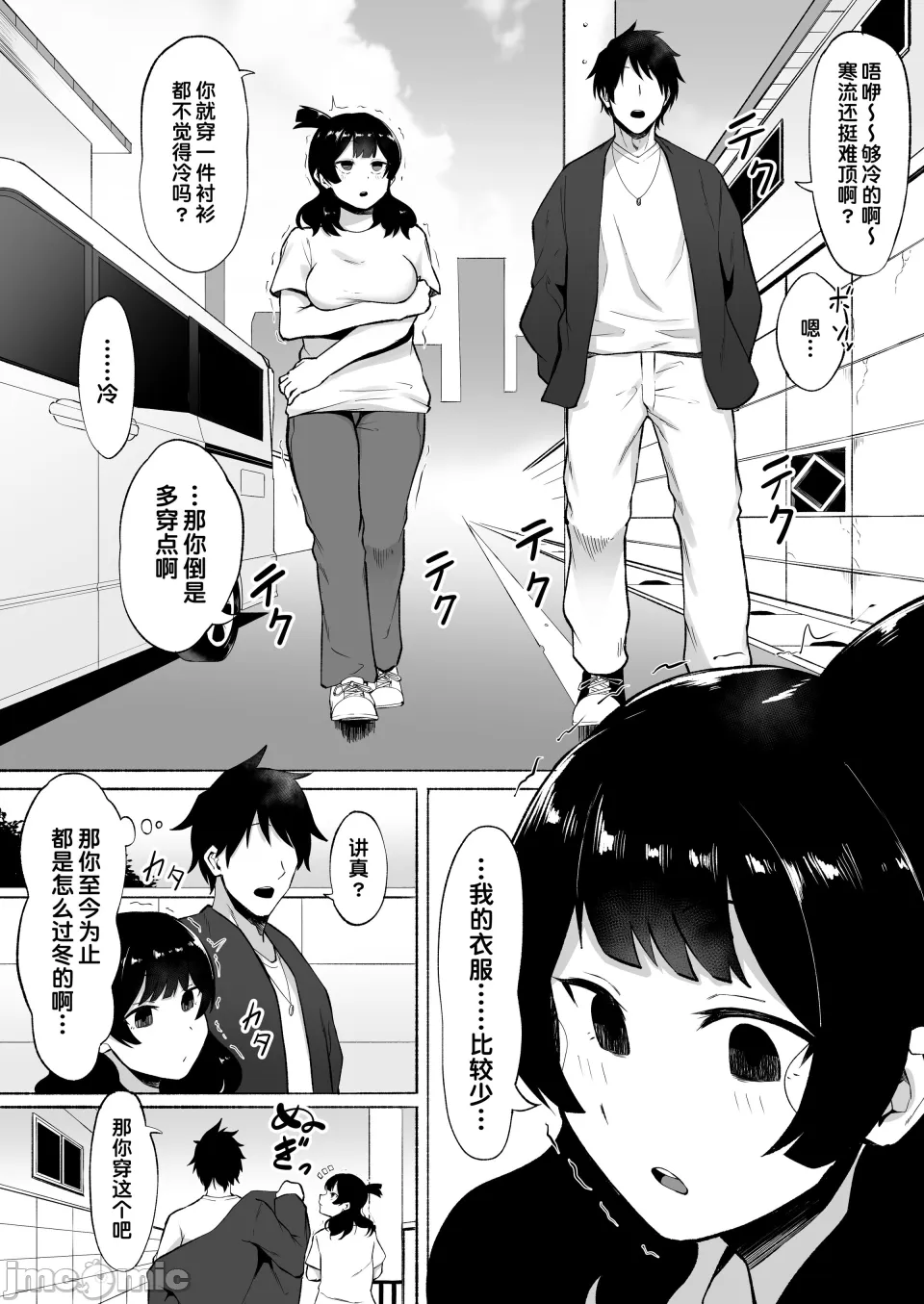 陰キャ女子犯したらセフレになった件 - Page 80