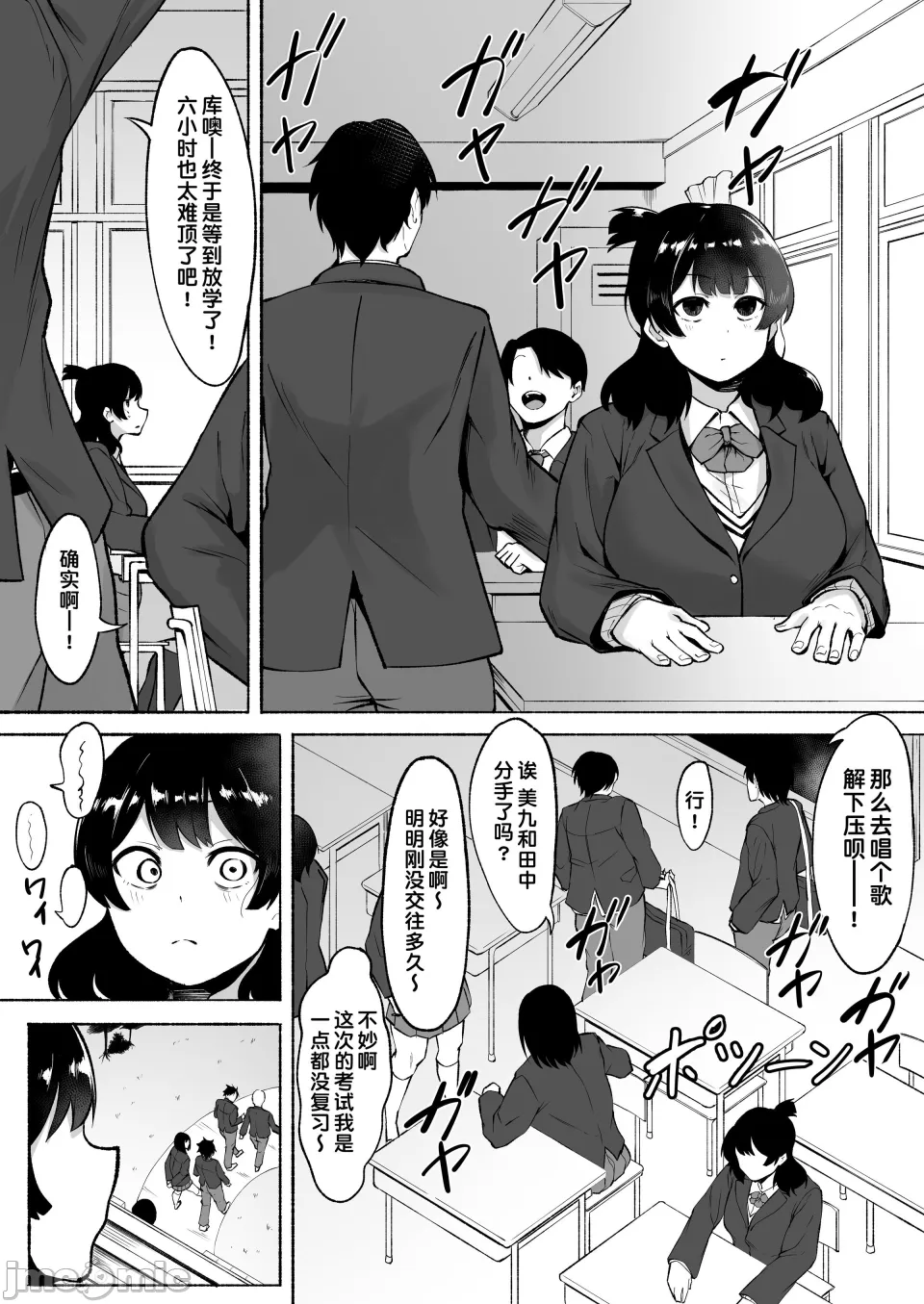 陰キャ女子犯したらセフレになった件 - Page 98