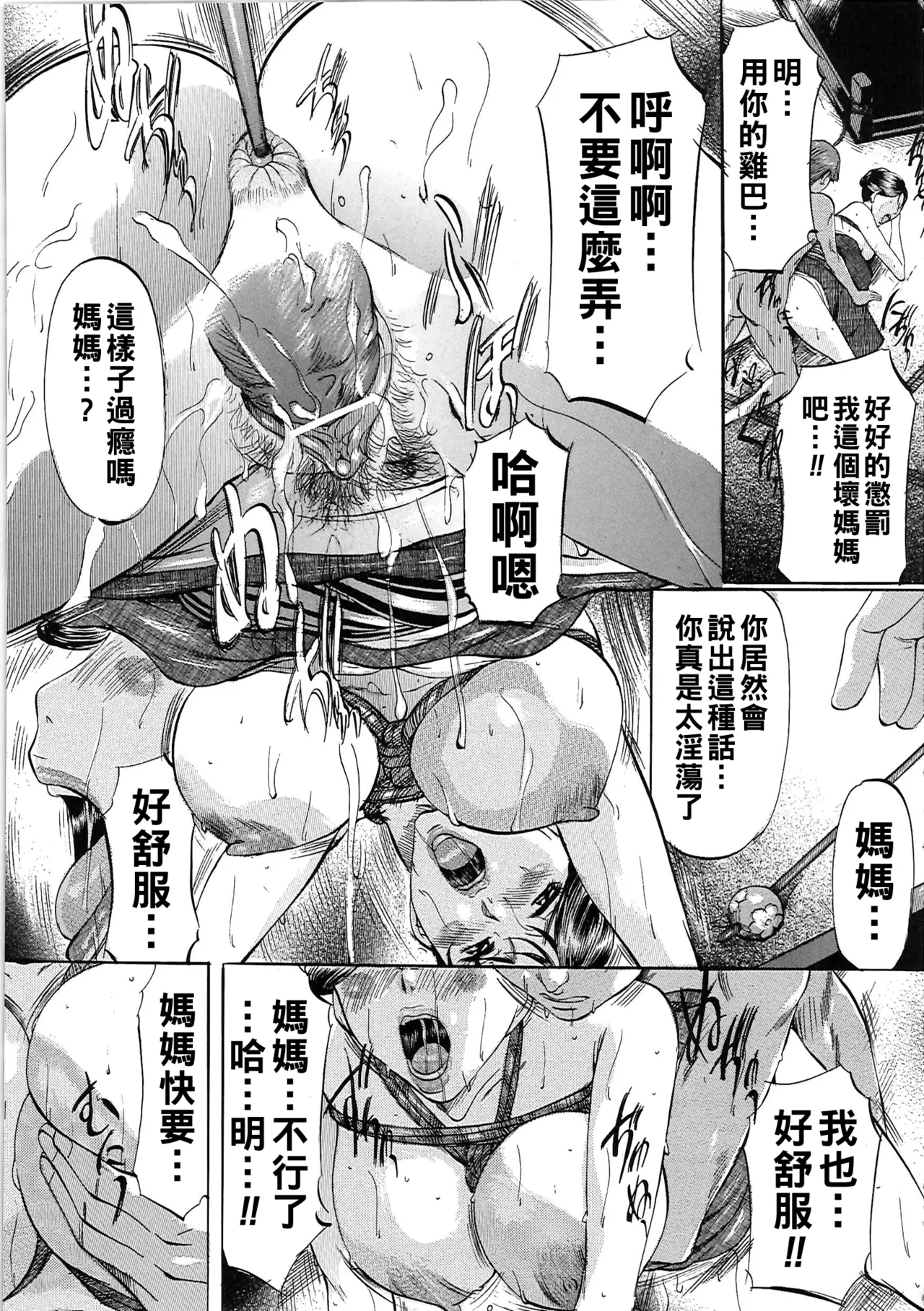 母子相姦天国（Chinese）【更新中】 - Page 24