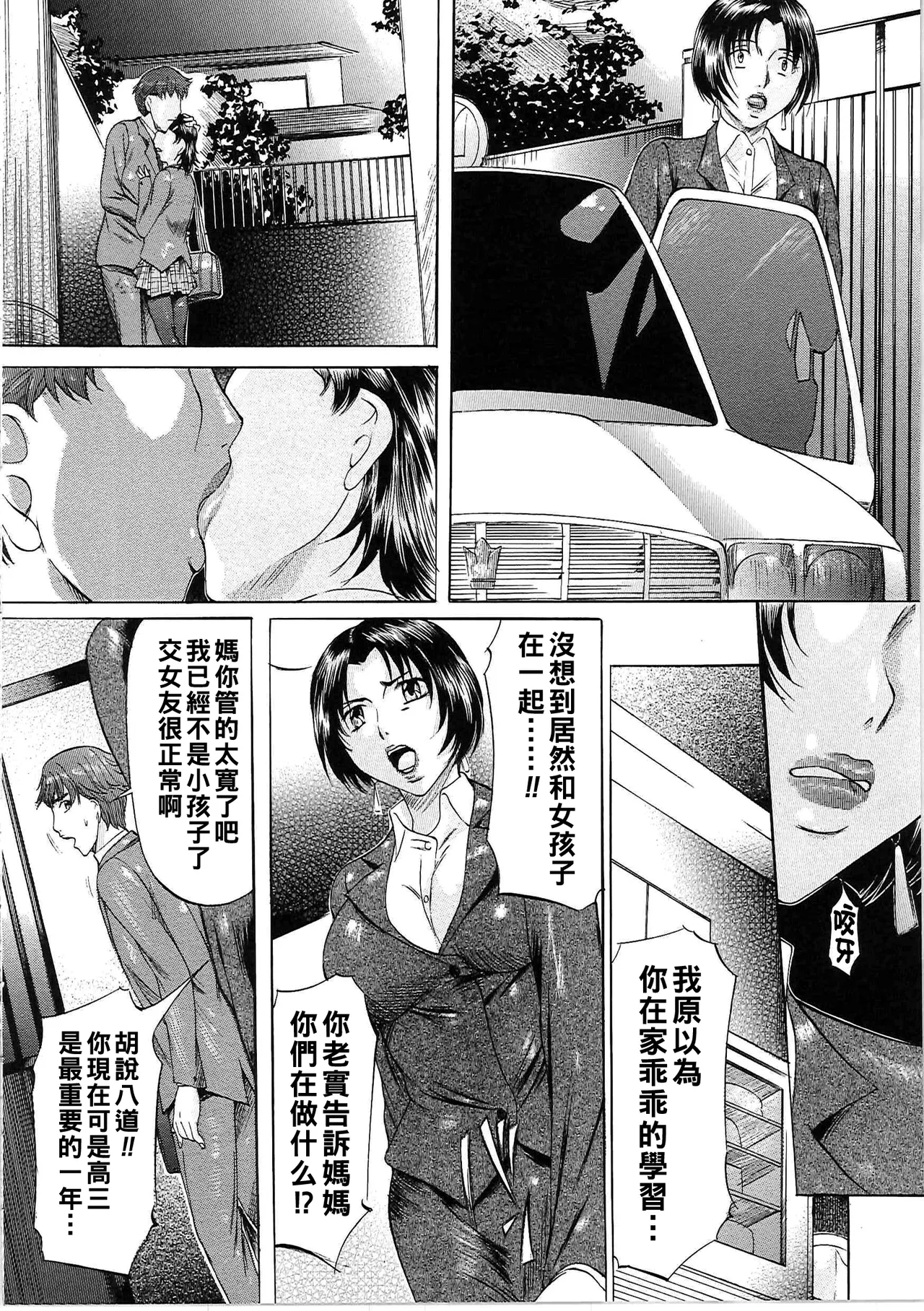 母子相姦天国（Chinese）【更新中】 - Page 31