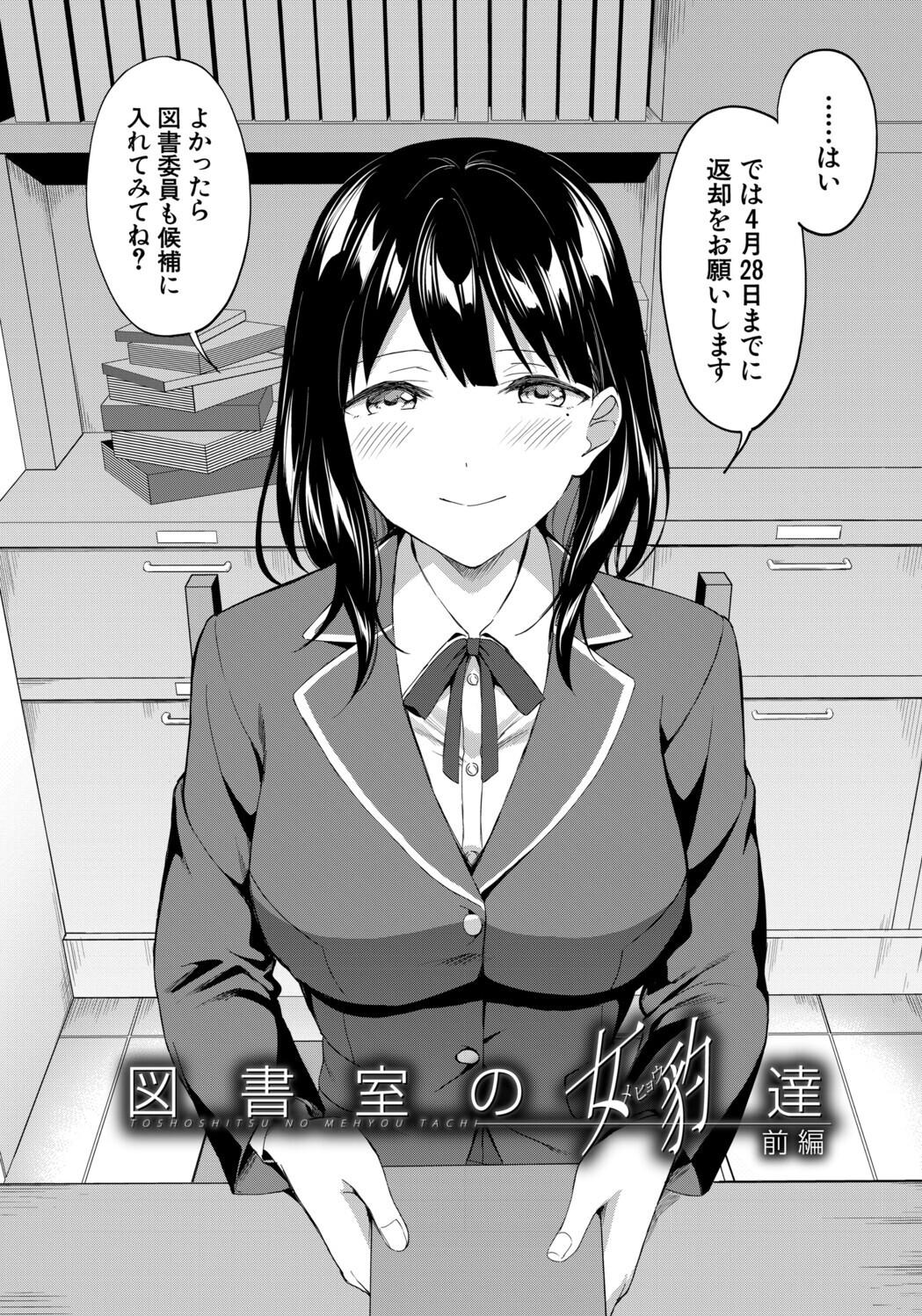Toshoshitsu no Harem, Seitokai mo Sensei mo! - Harem in the Library. The student body president and teacher join in the orgy of sex. - Page 4