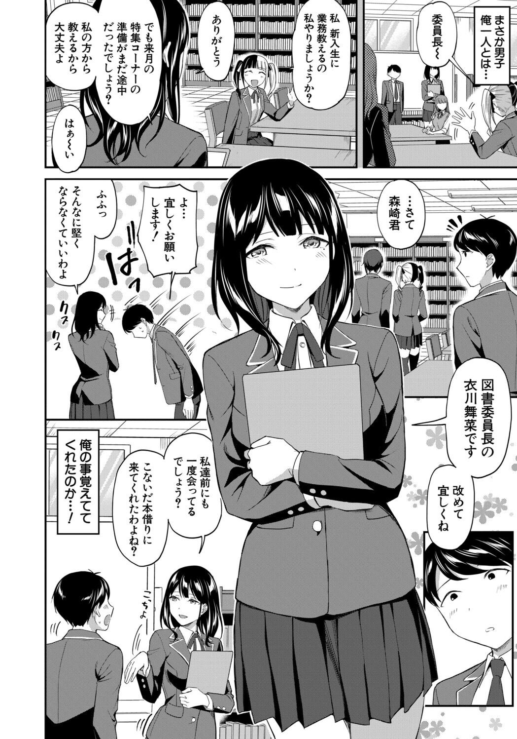 Toshoshitsu no Harem, Seitokai mo Sensei mo! - Harem in the Library. The student body president and teacher join in the orgy of sex. - Page 8