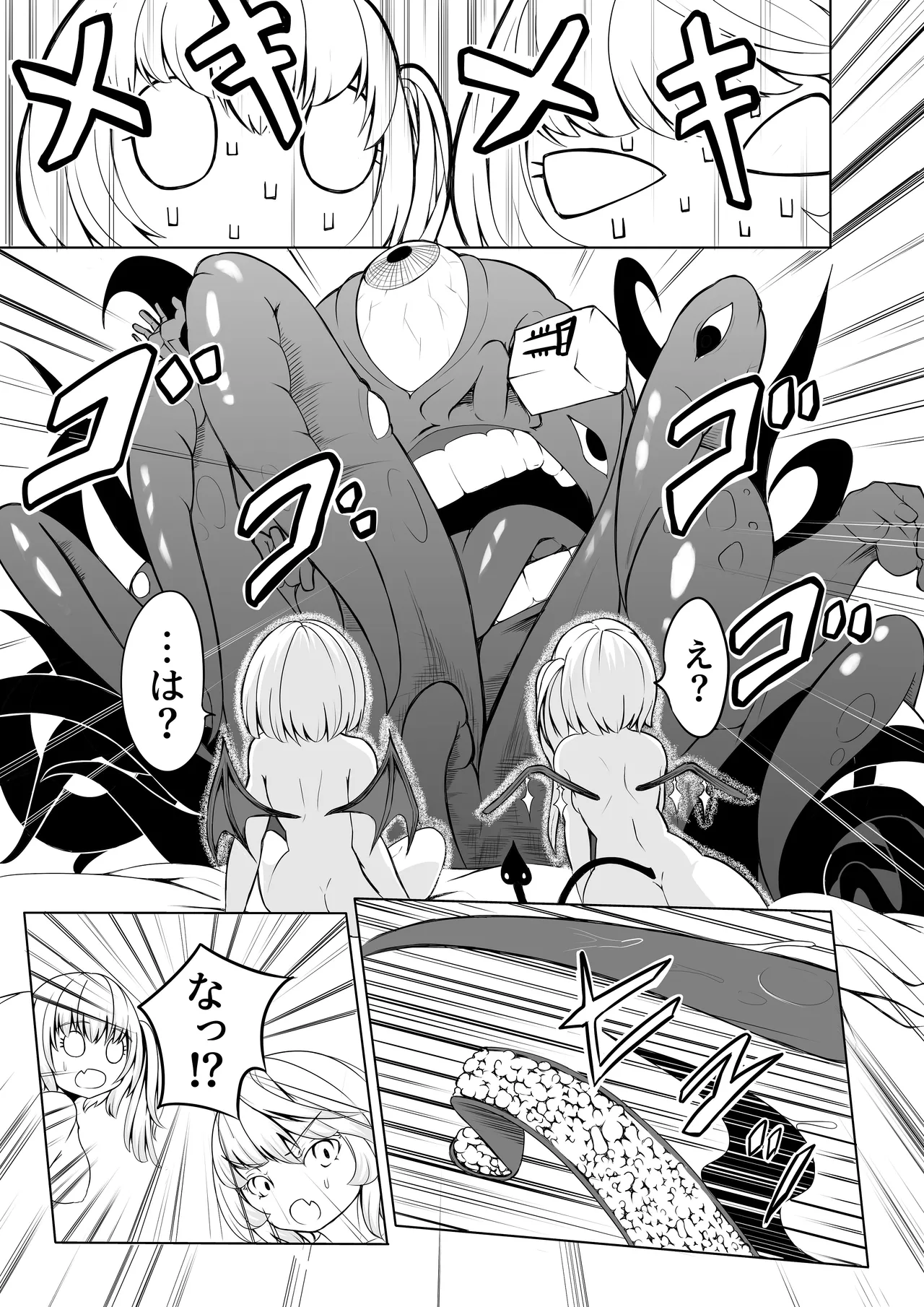 Kouma no Gohoushi - Page 12