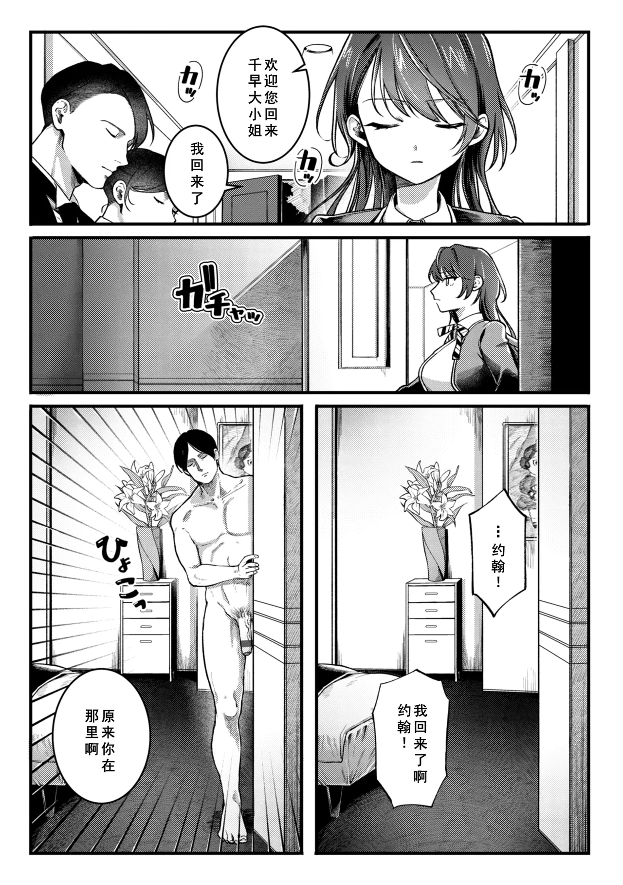 Richiteki Venus - Bitch of Venus - Page 35