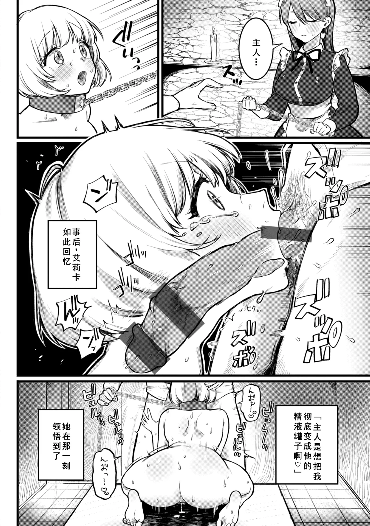 Richiteki Venus - Bitch of Venus - Page 76