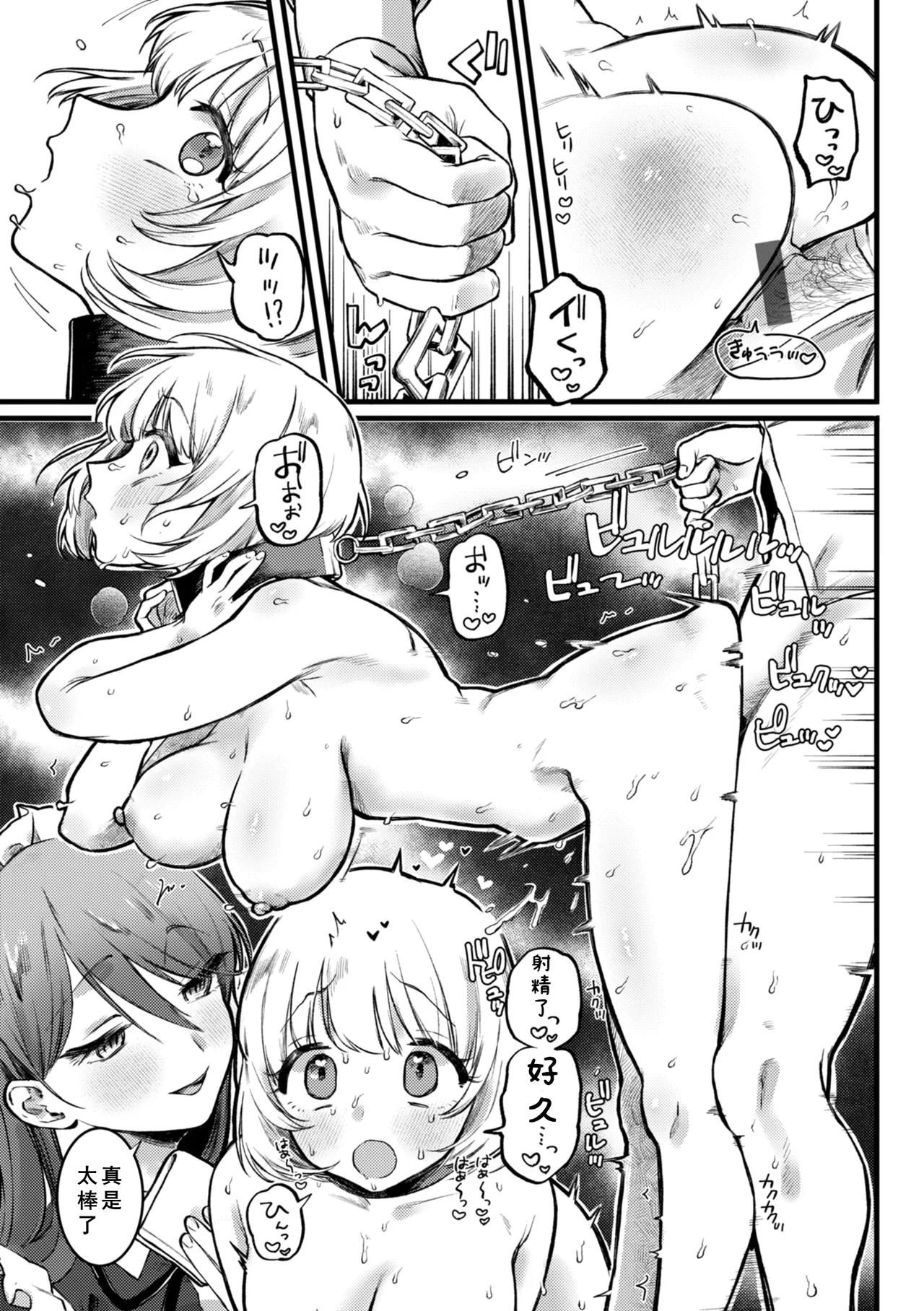 Richiteki Venus - Bitch of Venus - Page 79