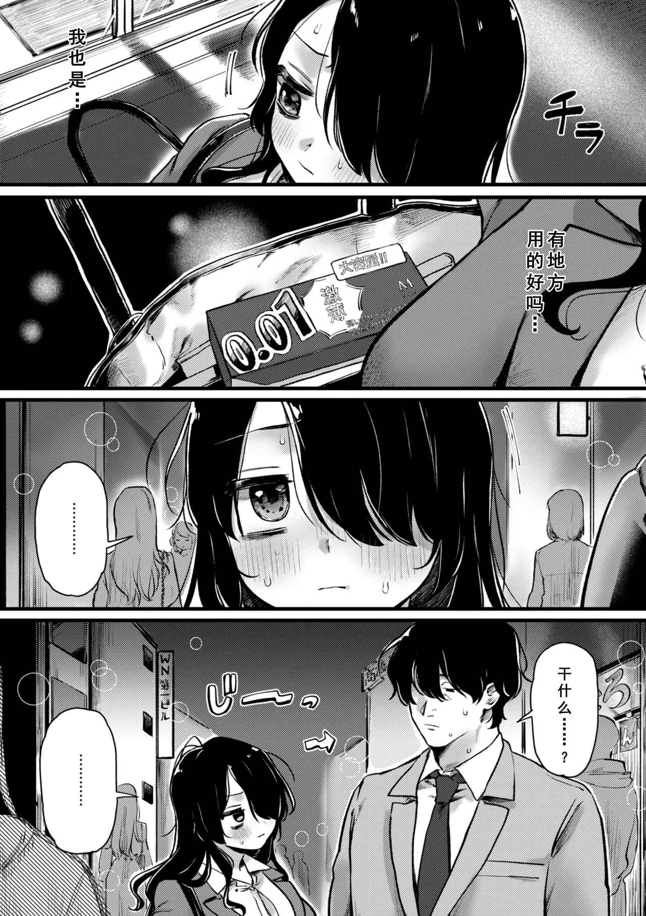Richiteki Venus - Bitch of Venus - Page 85