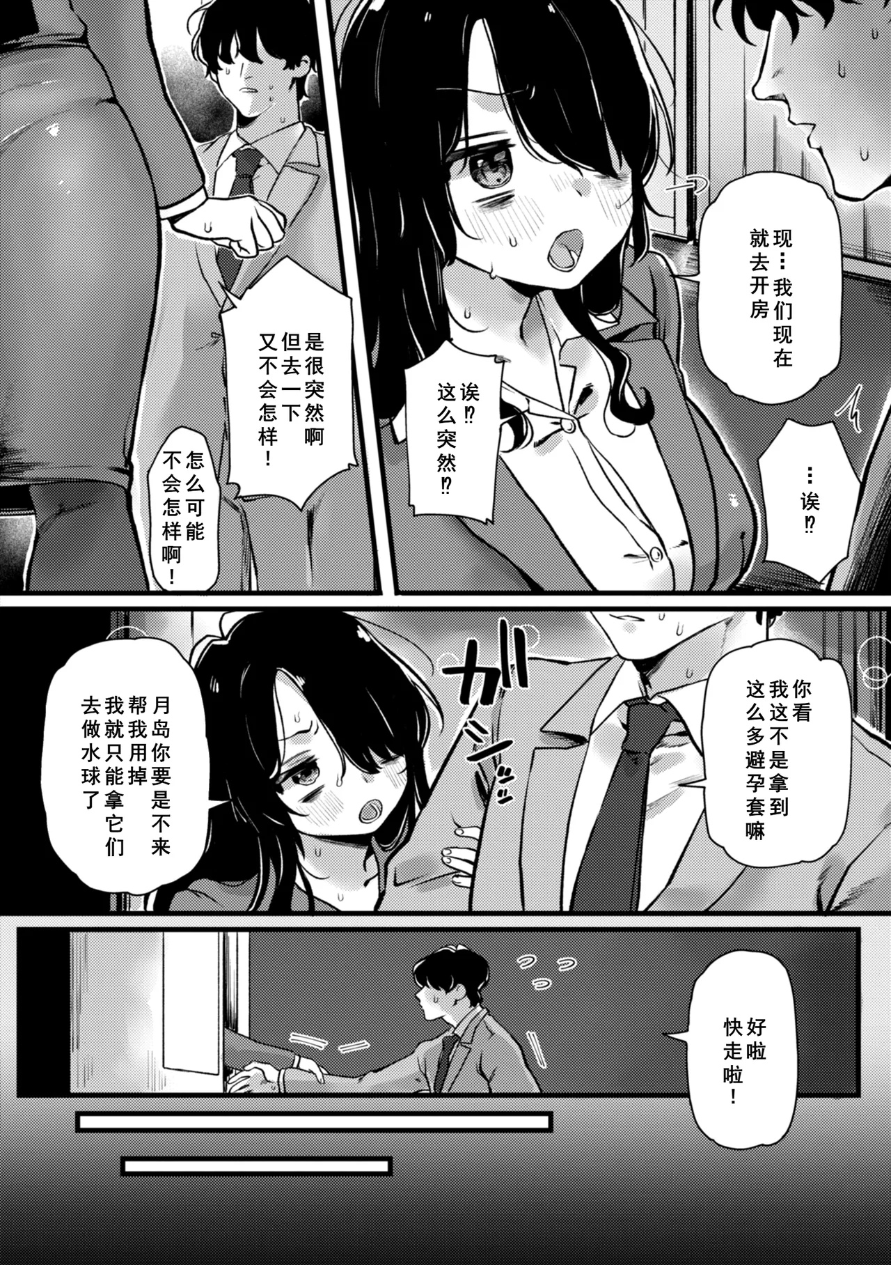 Richiteki Venus - Bitch of Venus - Page 86