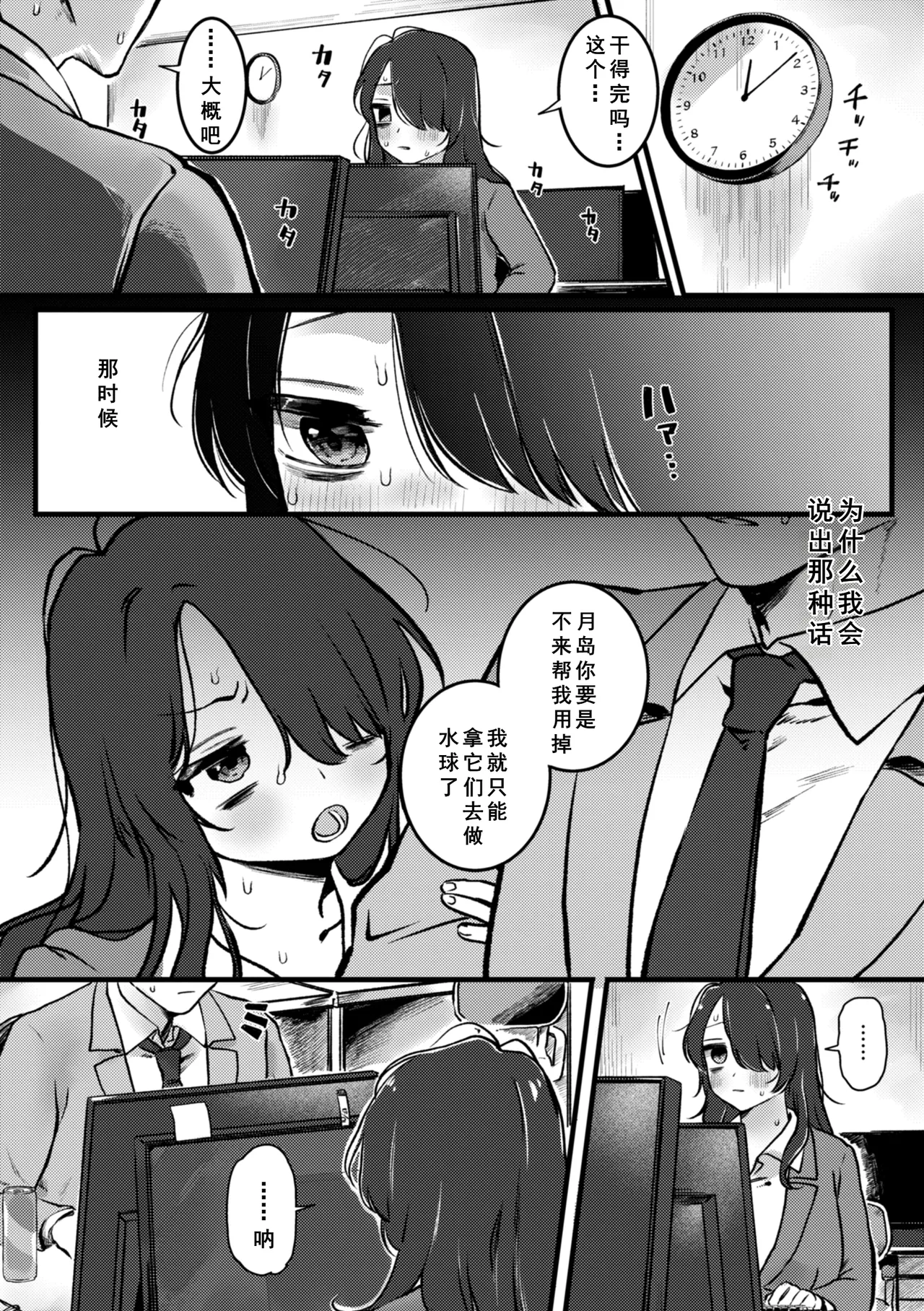 Richiteki Venus - Bitch of Venus - Page 89