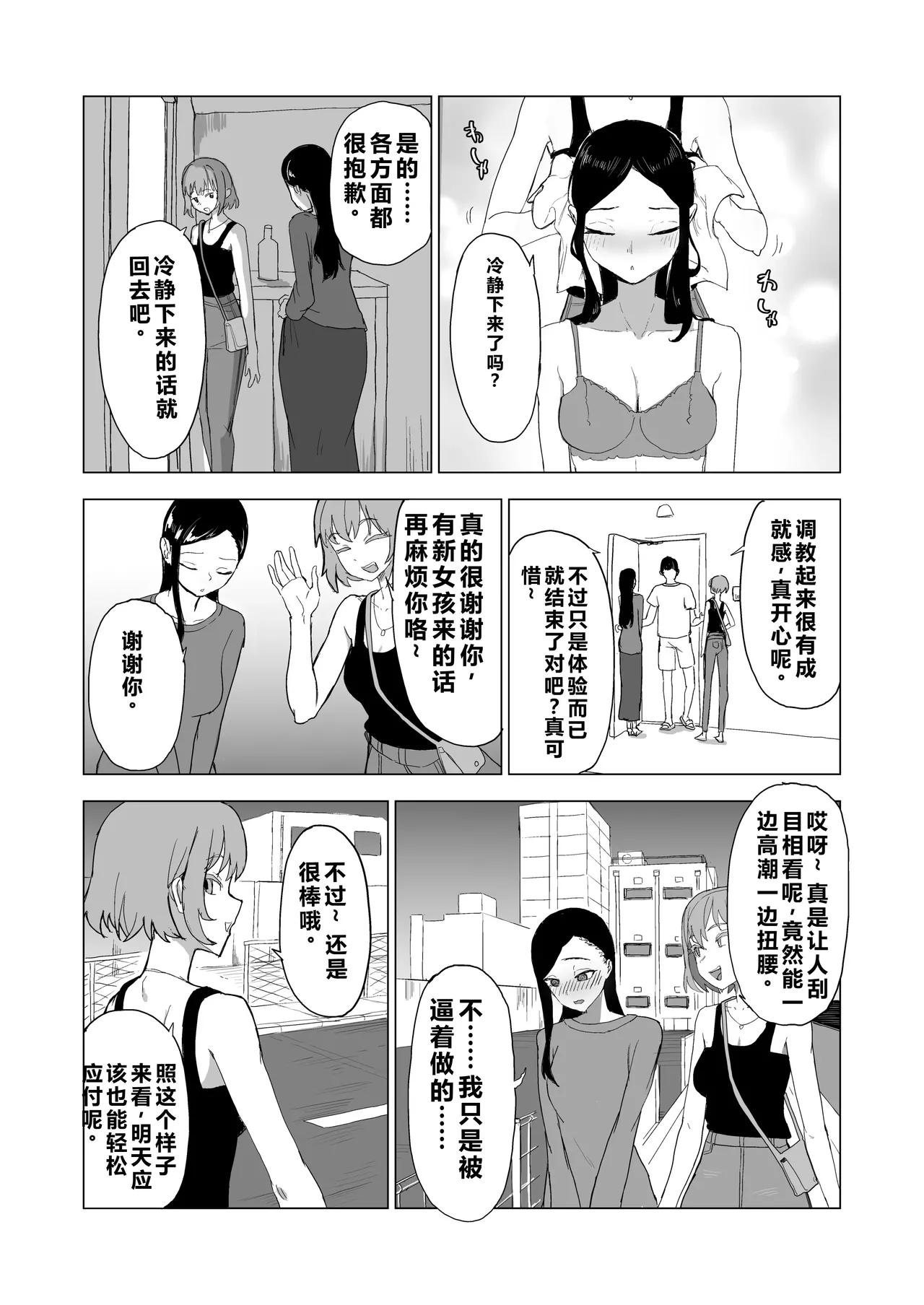 Otouto no Kanojo ni Do-M Play Sasechaou - Page 28
