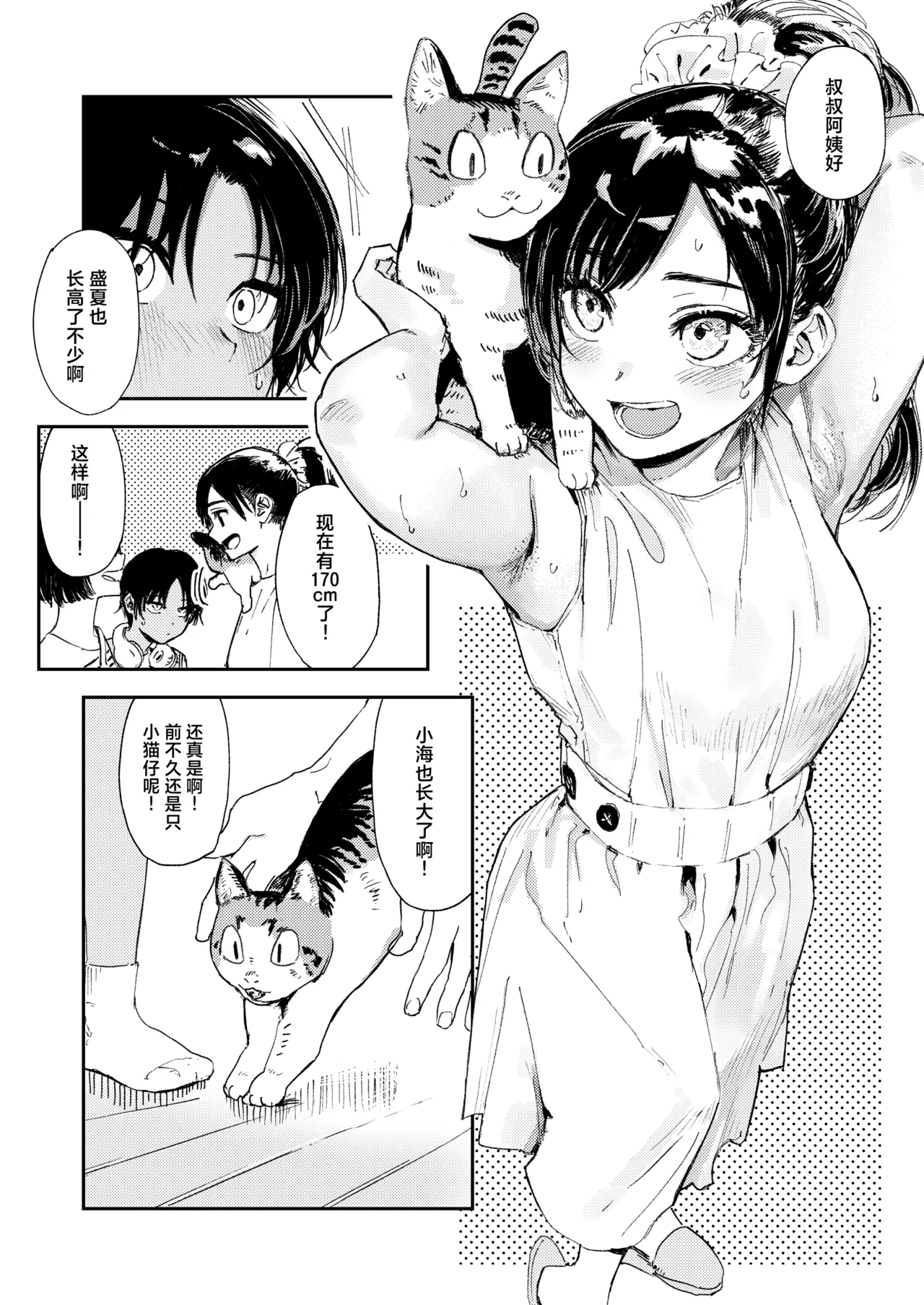 Shounen yo, Watashi o Idake. | 少年啊,来拥抱我吧。 - Page 11