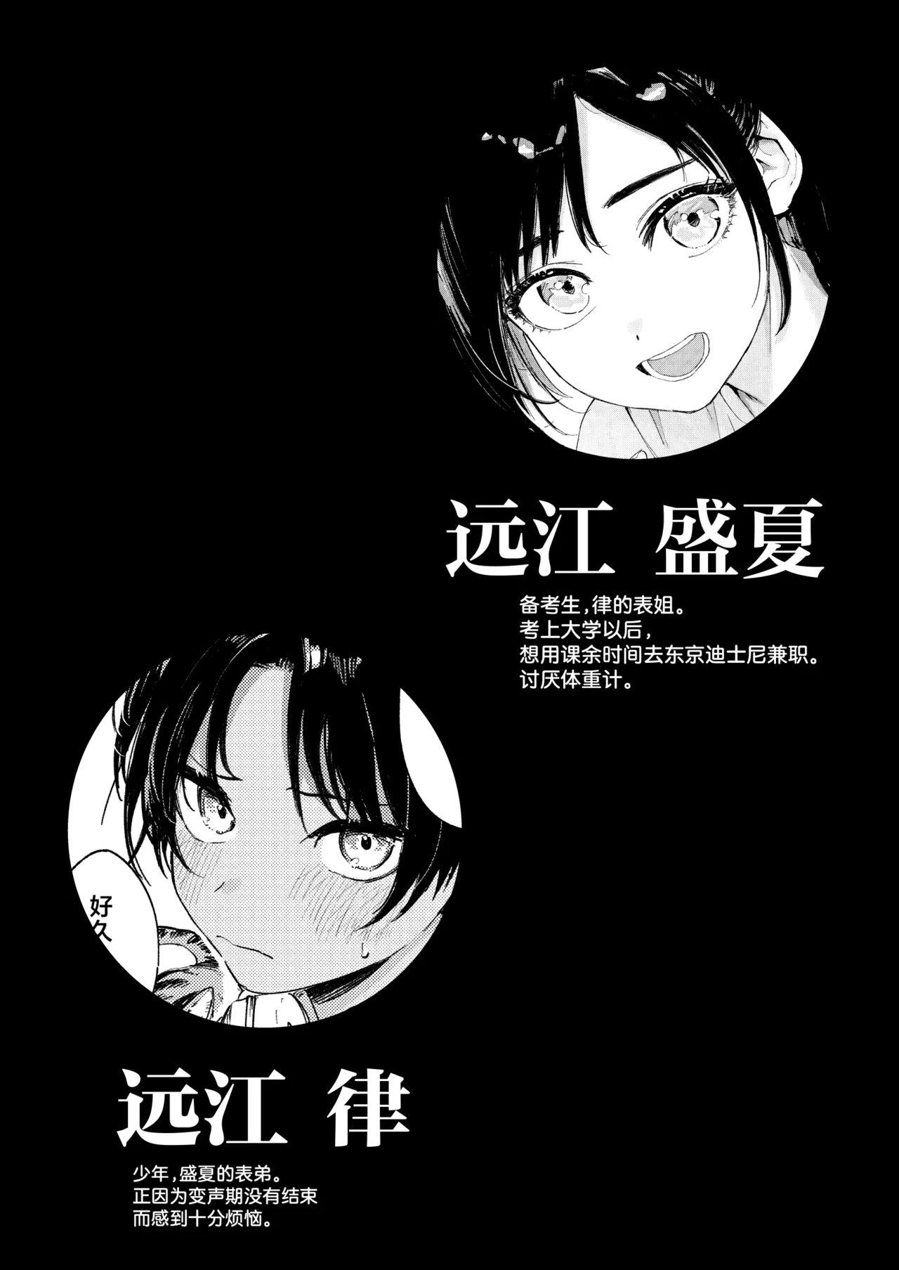 Shounen yo, Watashi o Idake. | 少年啊,来拥抱我吧。 - Page 3