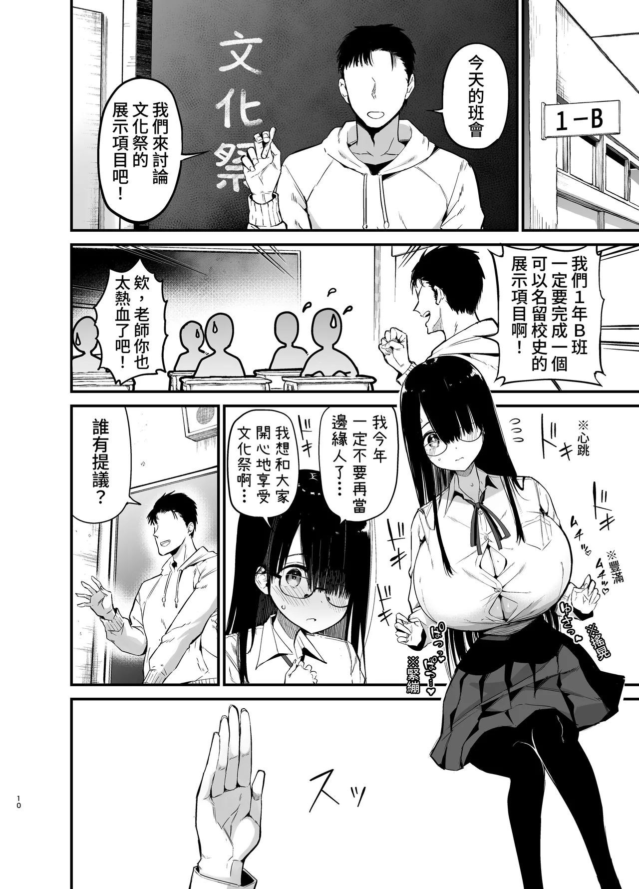 InCha no K Cup-chan 3 | 陰角的K罩杯妹妹 3 - Page 9