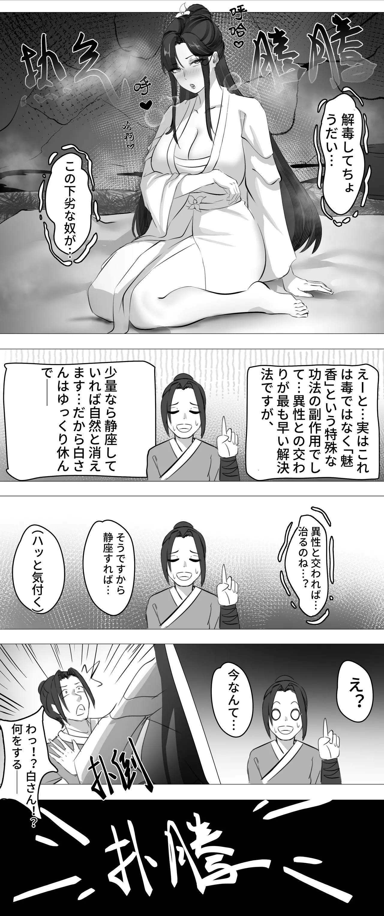 非正常体修（一）—日本語 - Page 11