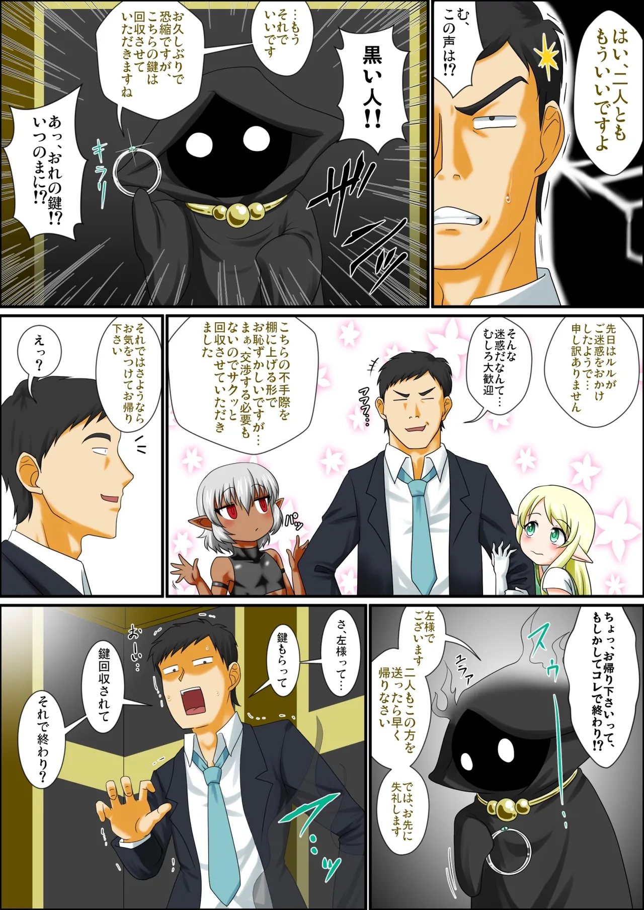 いつでも俺はオトコノコエルフとエッチがしたいんだ!!! - Page 6