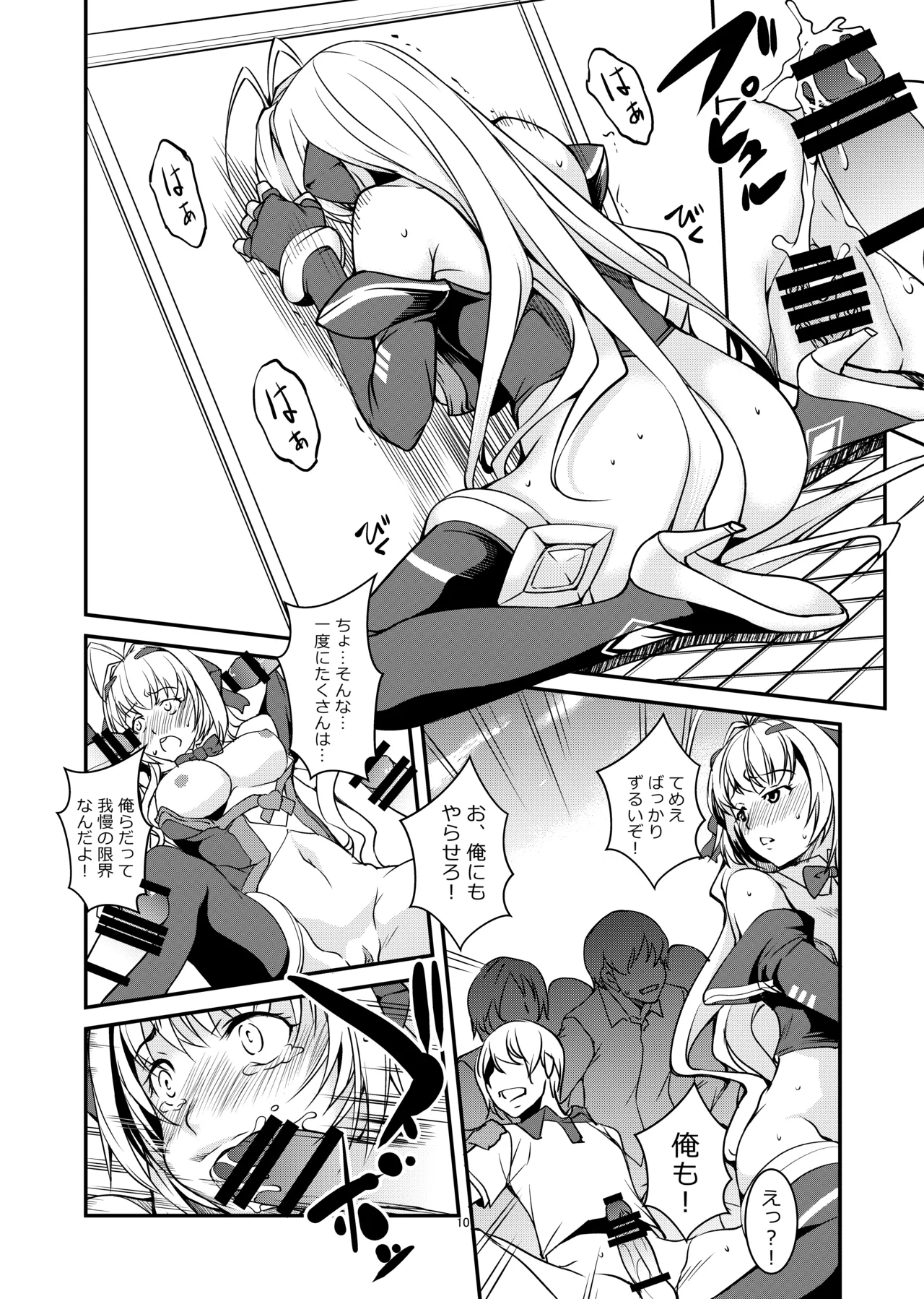 INDEX-chan's Game of Delusion Brand - Page 13