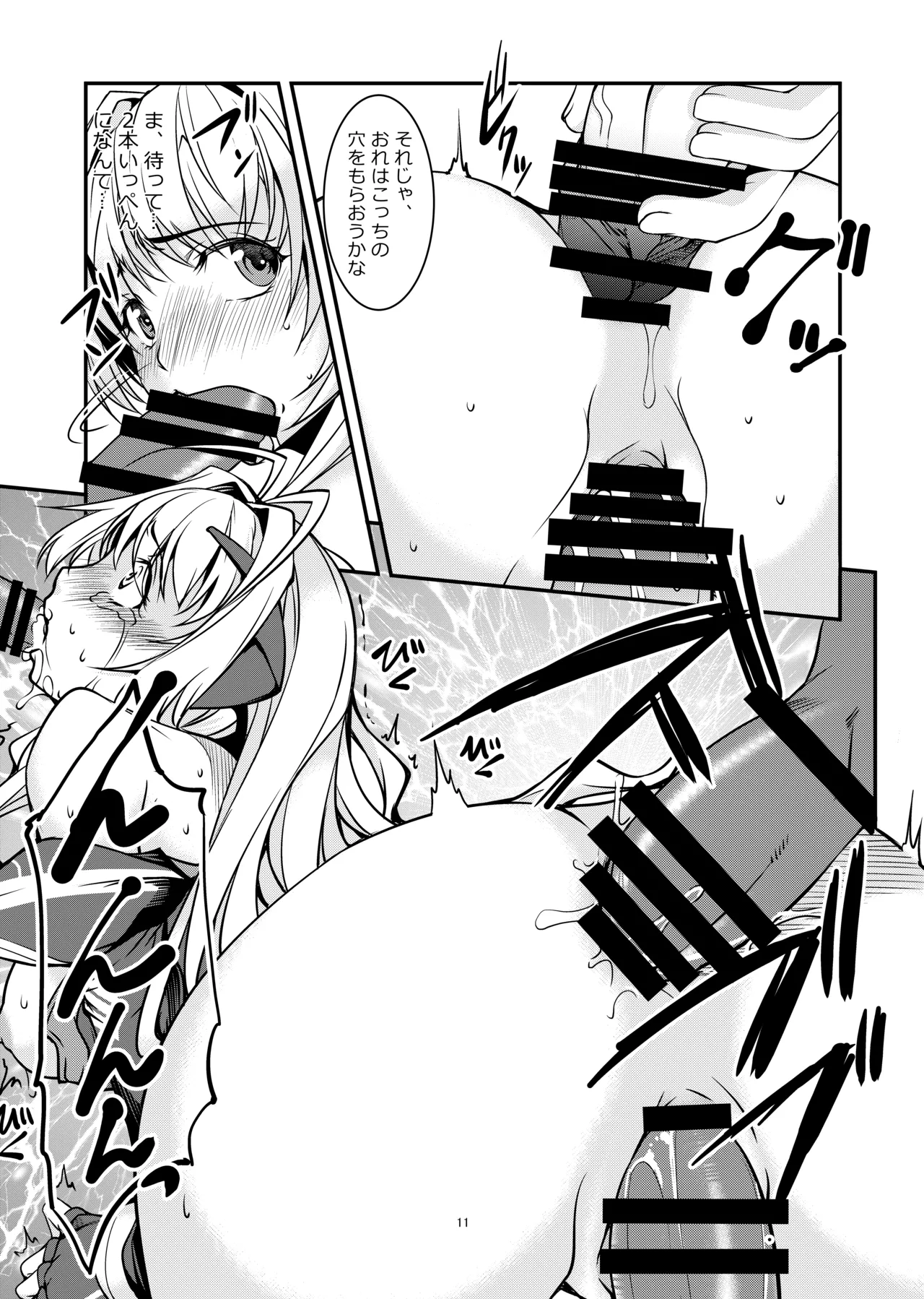INDEX-chan's Game of Delusion Brand - Page 14