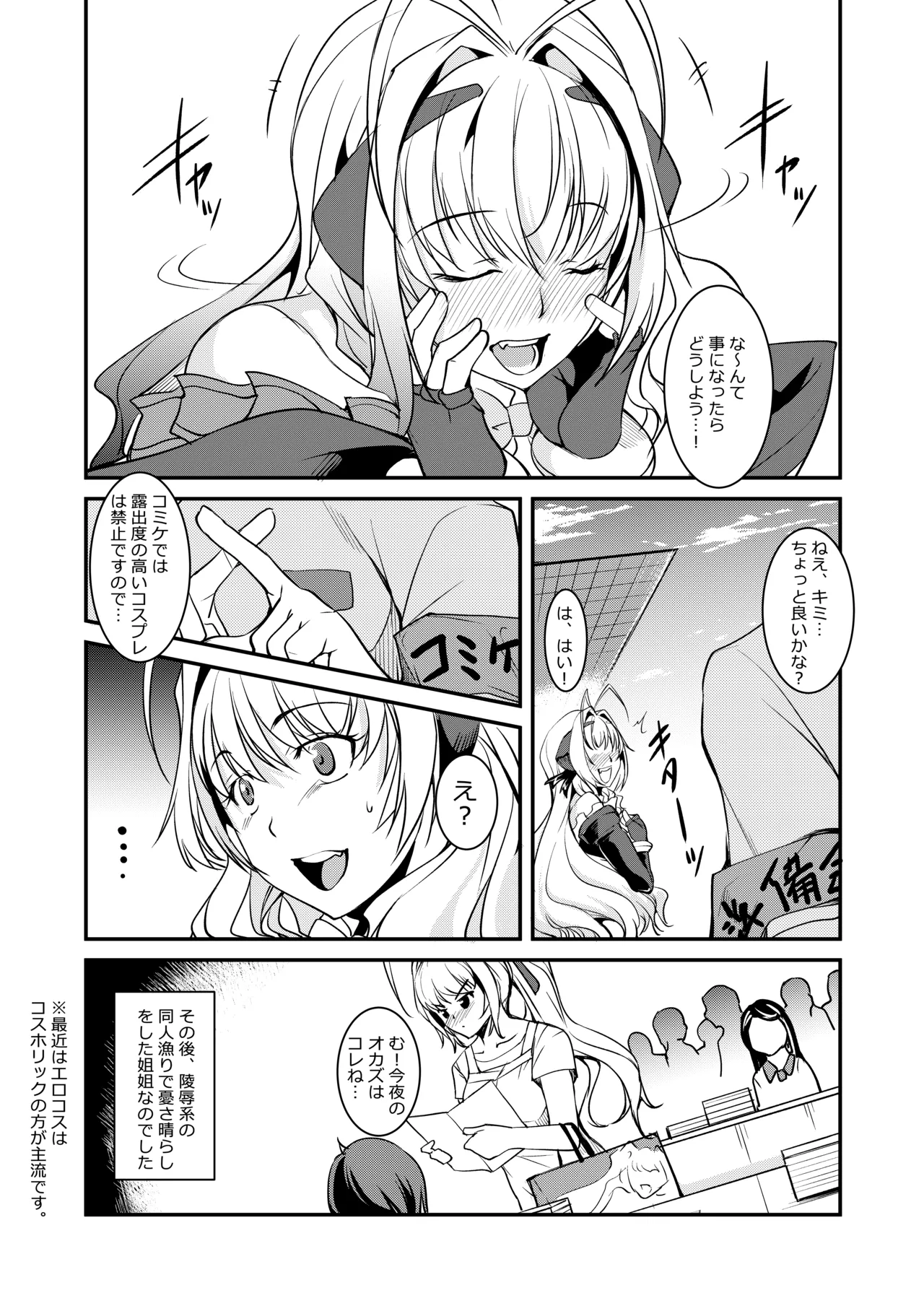 INDEX-chan's Game of Delusion Brand - Page 19