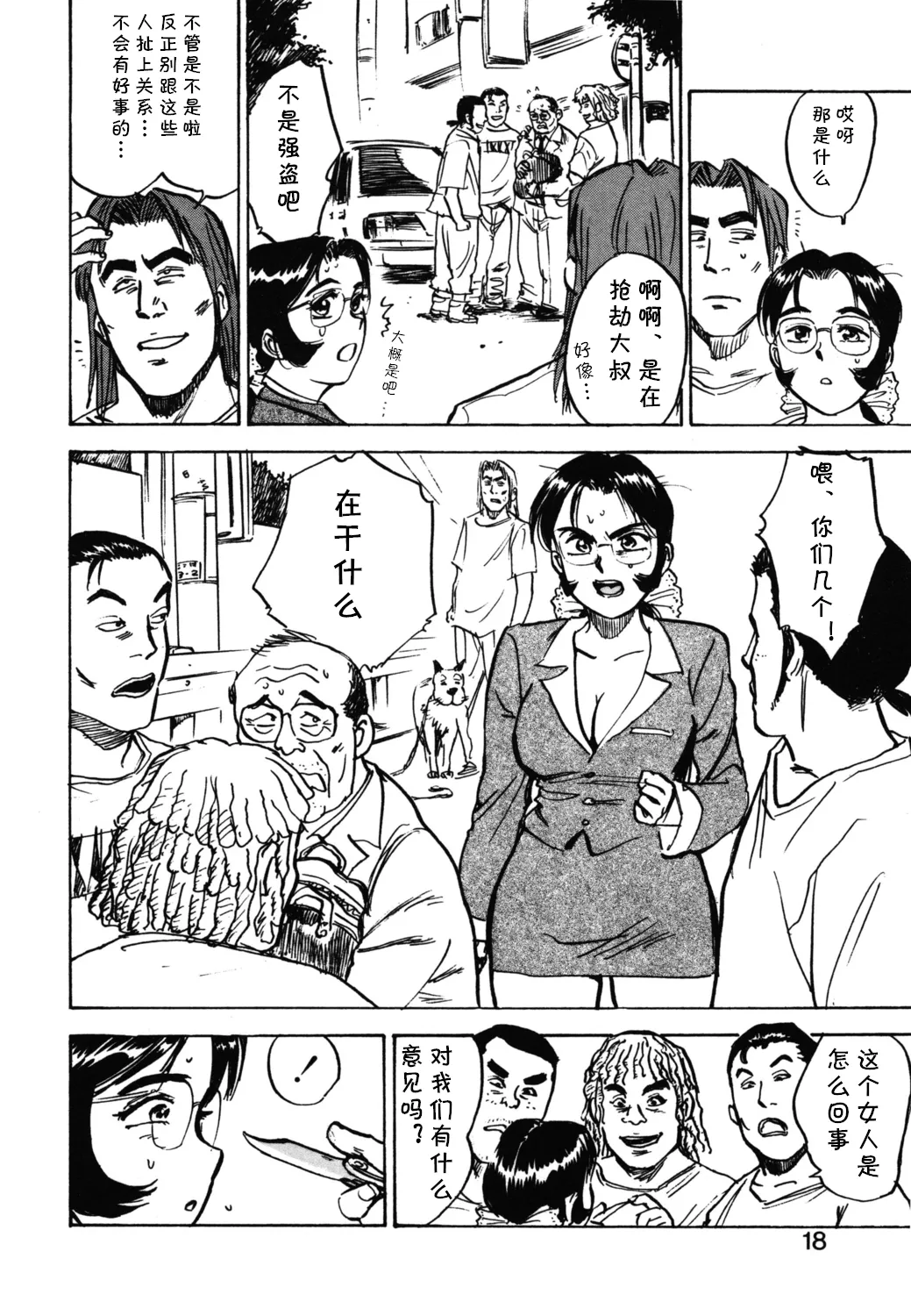 [桃山ジロウ] 第十话 欲求不満 (あぶない令子先生2) [Digital] (cqxl自己汉化)（Chinese） - Page 12