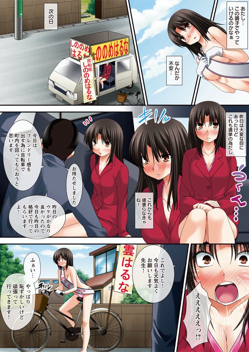 Ikenai ☆ Senkyo Katsudou - Page 16