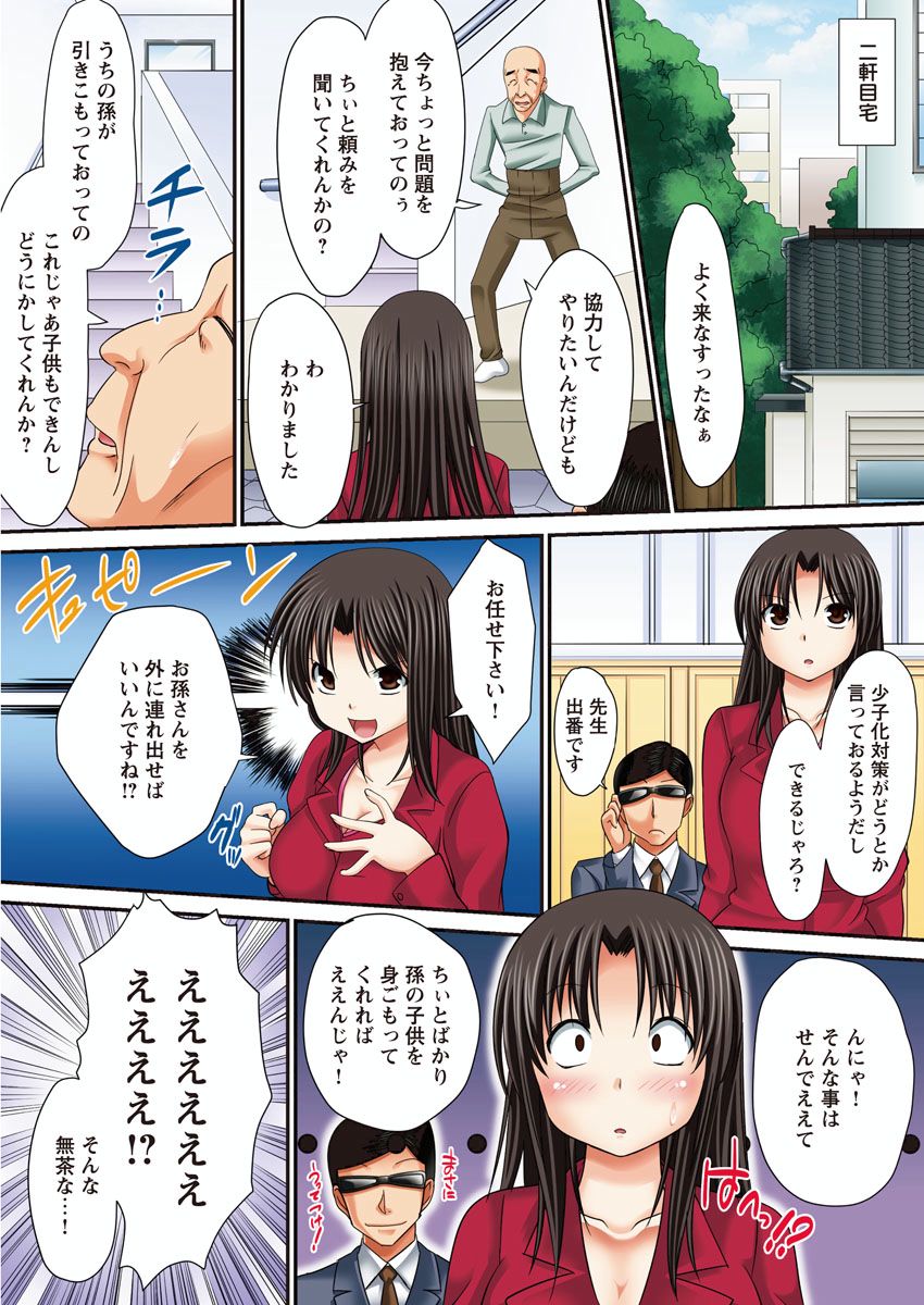 Ikenai ☆ Senkyo Katsudou - Page 33