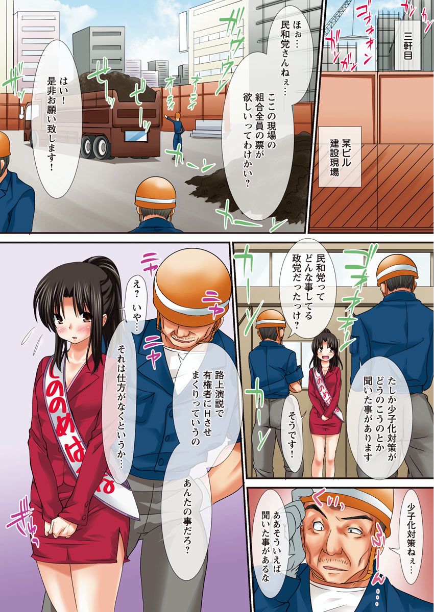 Ikenai ☆ Senkyo Katsudou - Page 38