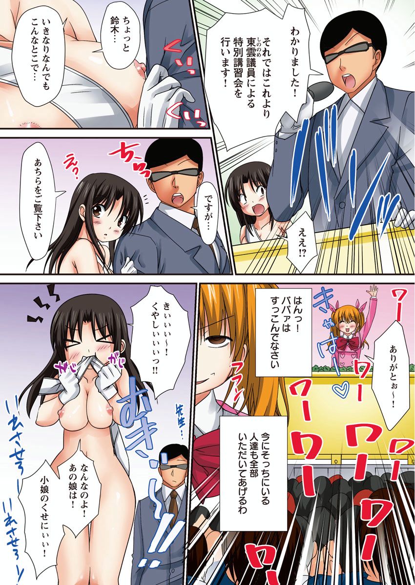 Ikenai ☆ Senkyo Katsudou - Page 46