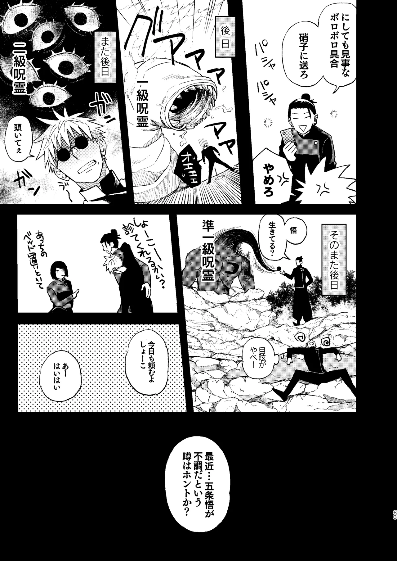 Sekai Saikyou no Koibito 2 - Page 29