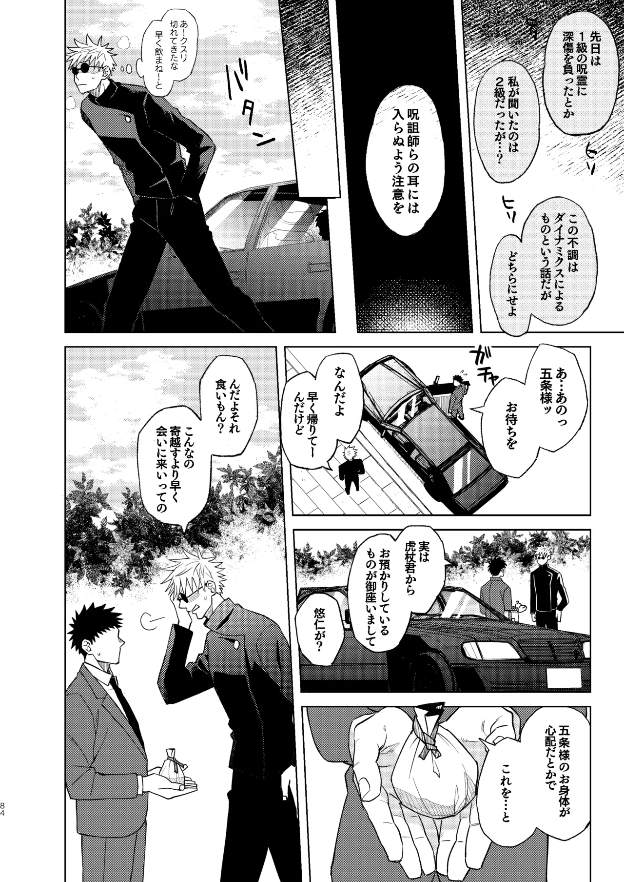 Sekai Saikyou no Koibito 2 - Page 30