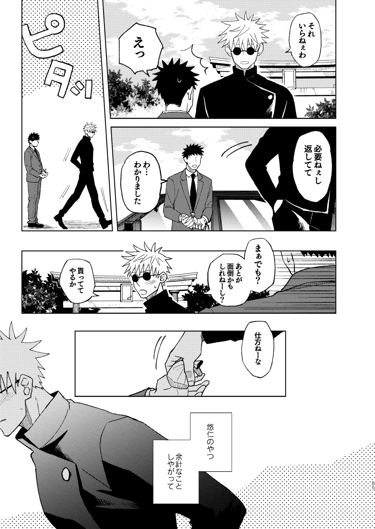 Sekai Saikyou no Koibito 2 - Page 31
