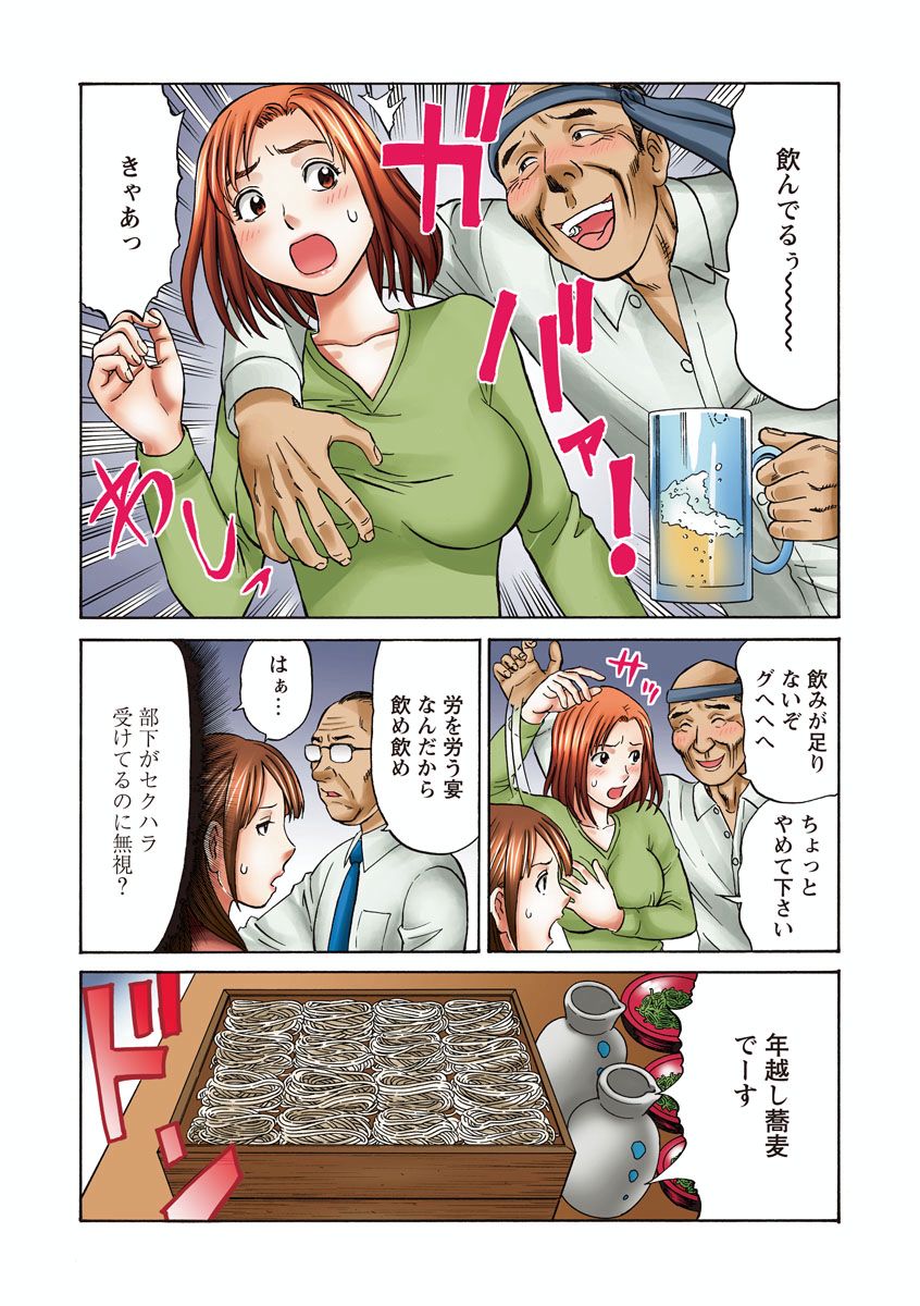 OL Sekuhara Toshikoshi Kyouran Night - Page 15
