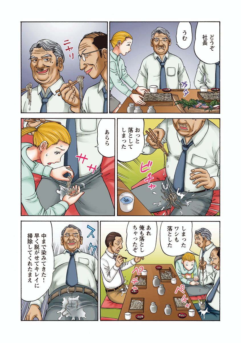 OL Sekuhara Toshikoshi Kyouran Night - Page 16