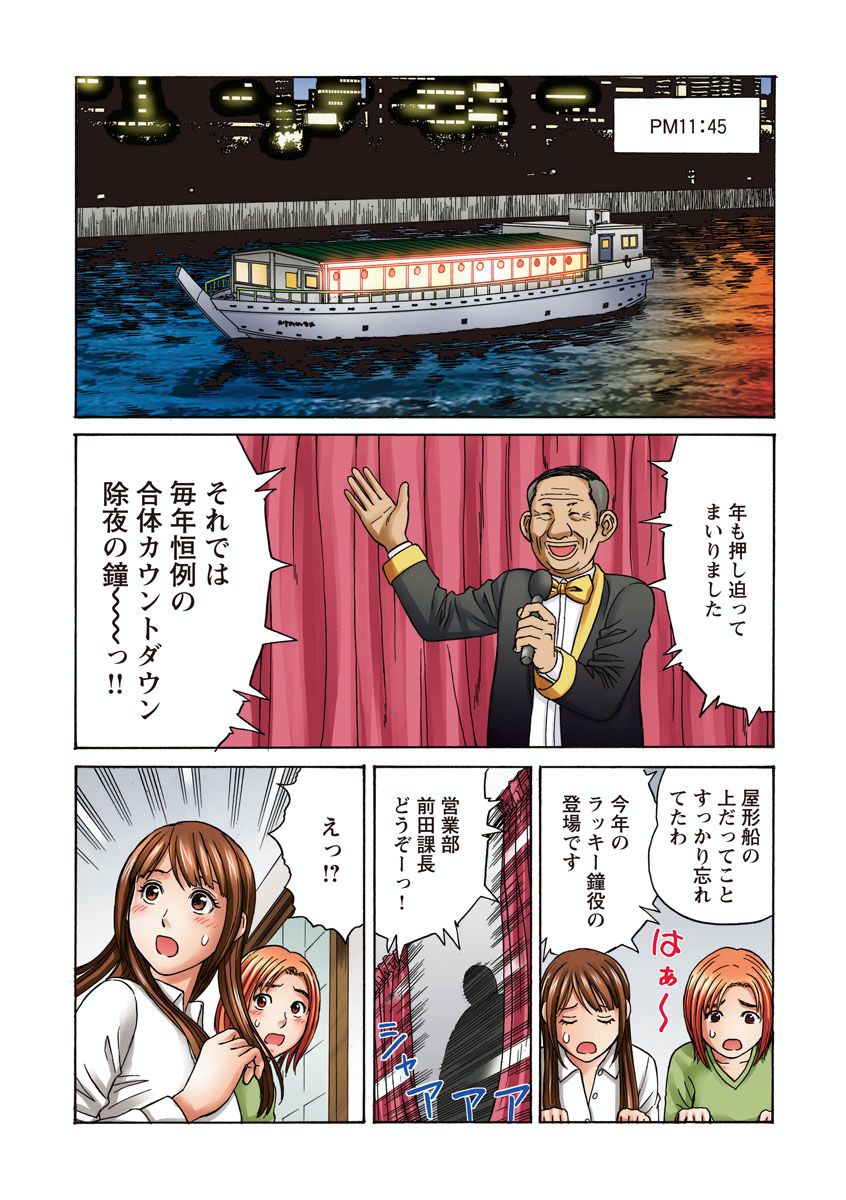 OL Sekuhara Toshikoshi Kyouran Night - Page 37