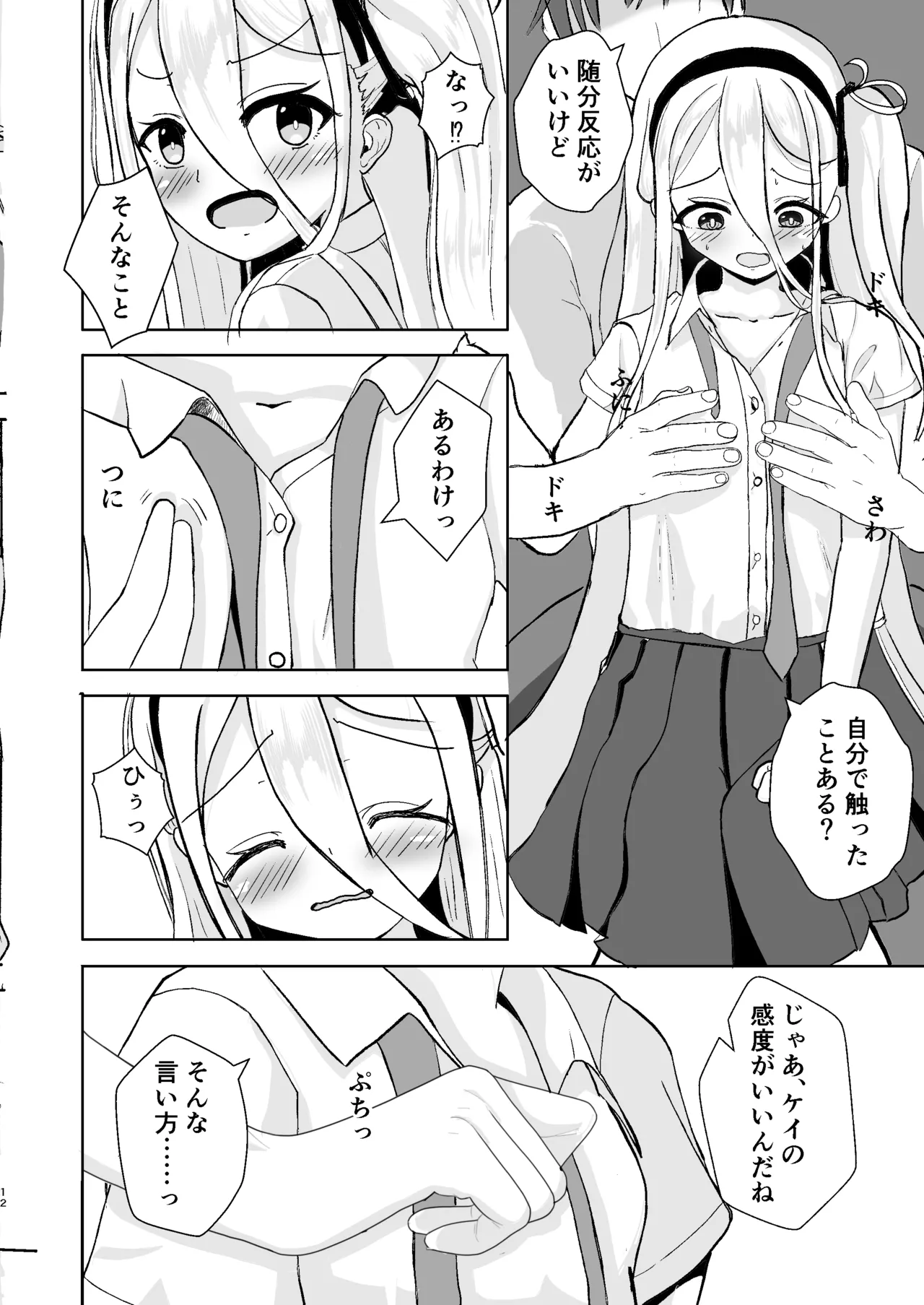 Game Tsukuri o Wake ni Shite - Page 12
