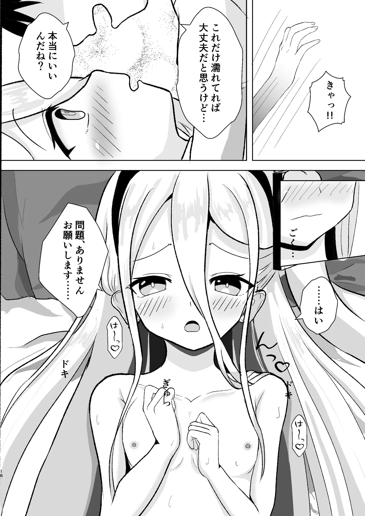 Game Tsukuri o Wake ni Shite - Page 18