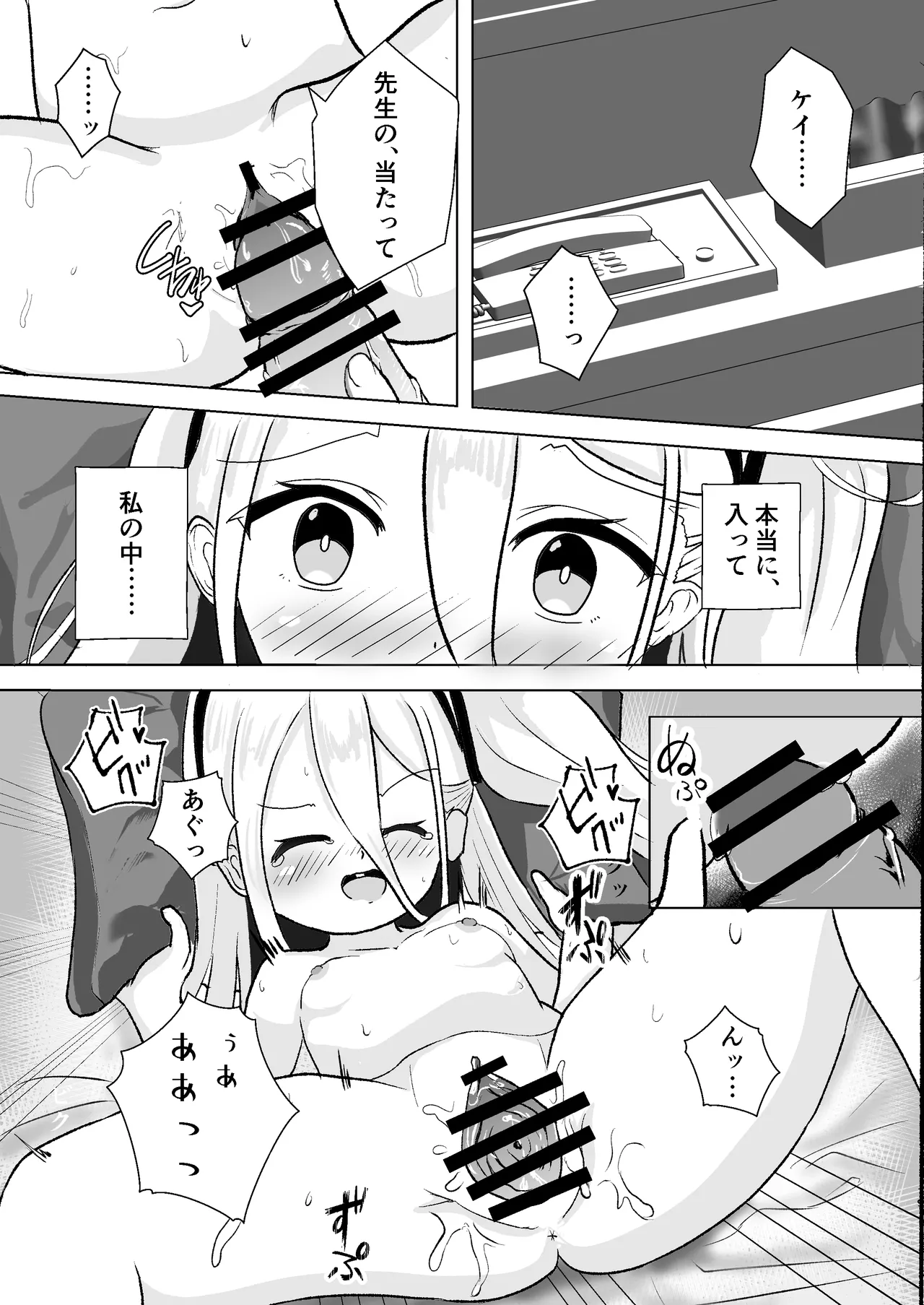Game Tsukuri o Wake ni Shite - Page 19