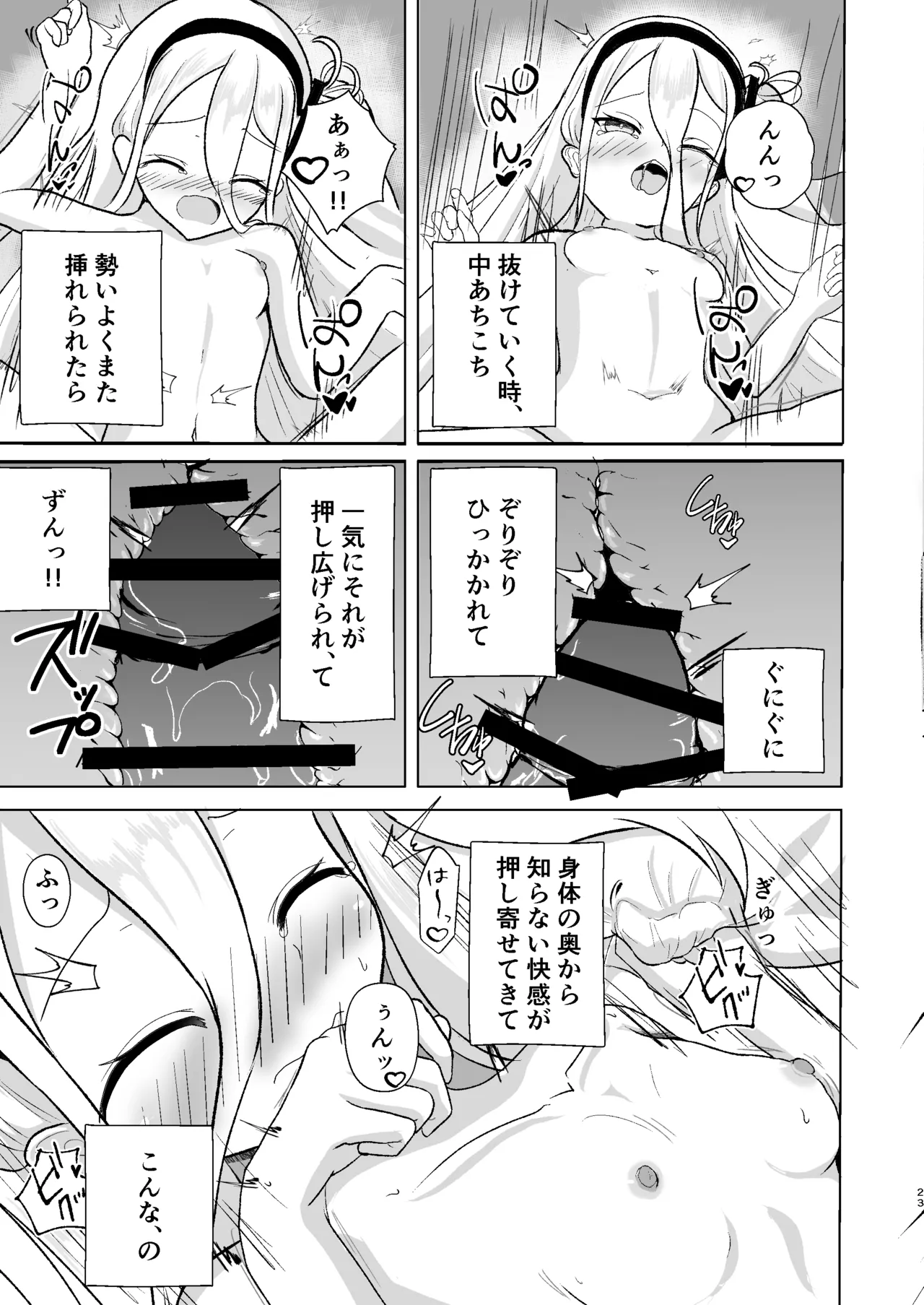 Game Tsukuri o Wake ni Shite - Page 23
