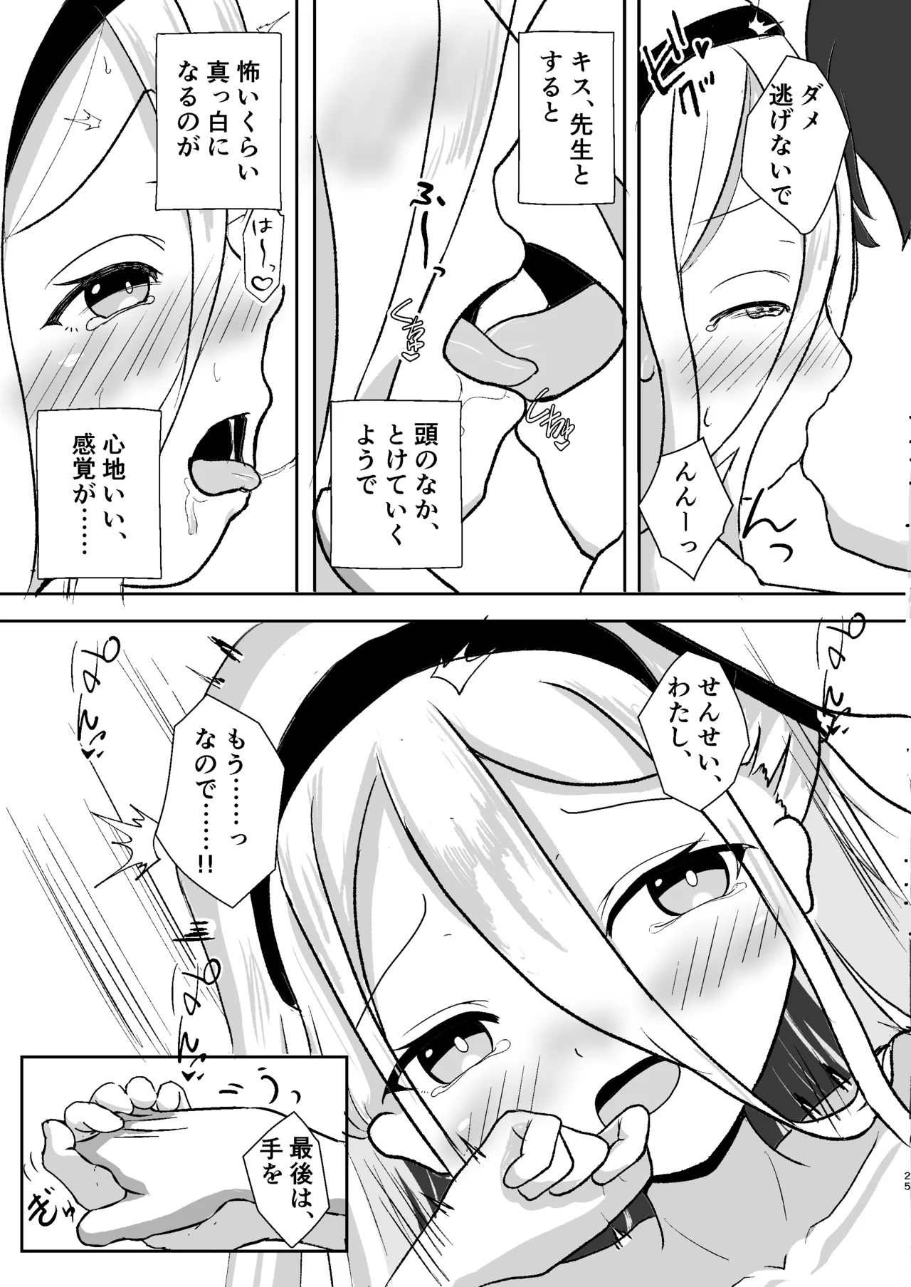 Game Tsukuri o Wake ni Shite - Page 25