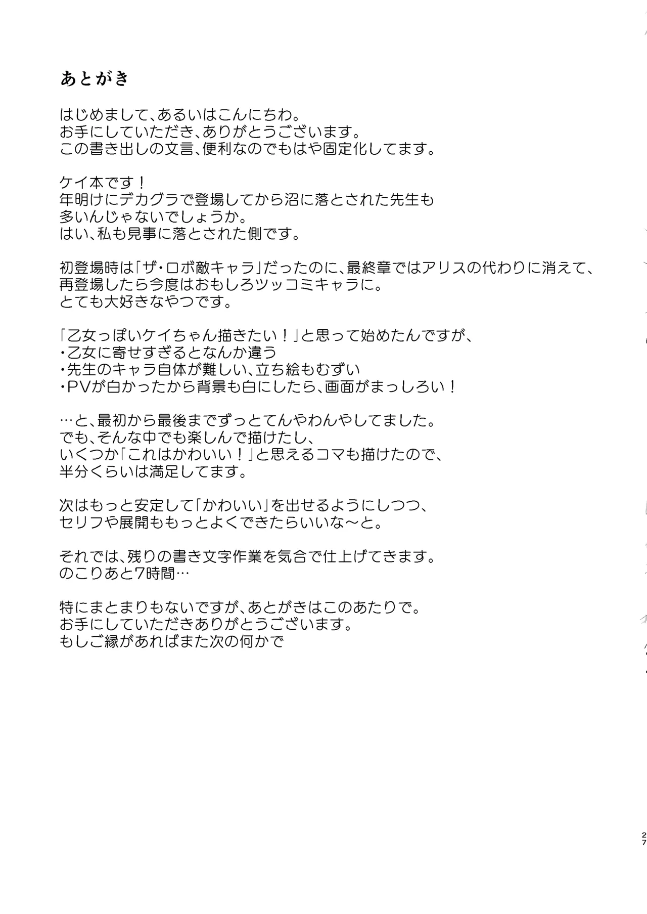 Game Tsukuri o Wake ni Shite - Page 27